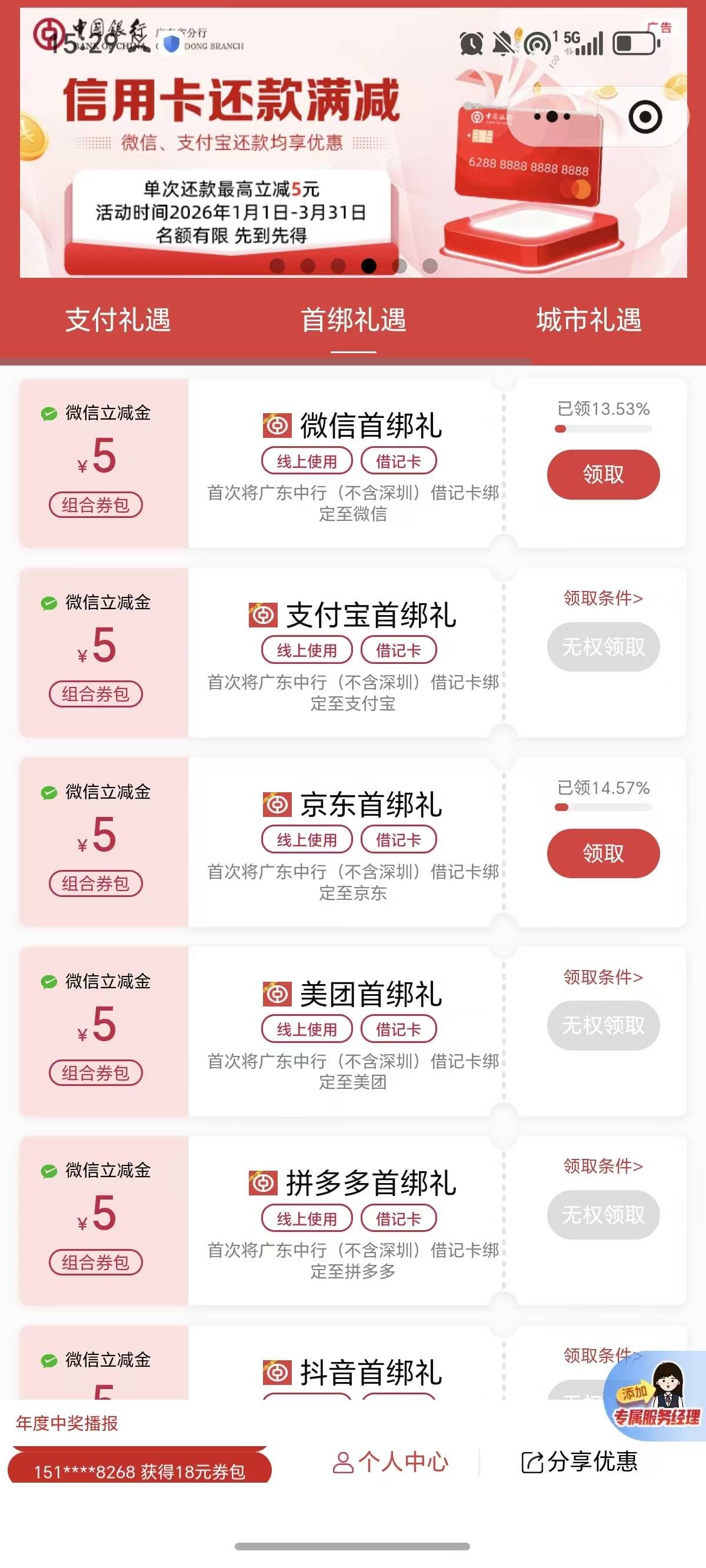 广东中行这是拉黑了吗？之前全部解绑，重新绑定也没用啊

85 / 作者:鹅鹅鹅鹅的神 / 