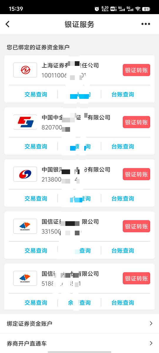 老哥们中行证券。以前做广东中行证券的时候，绑了很多证券上去，这次的这个新活动还绑62 / 作者:提莫大王 / 