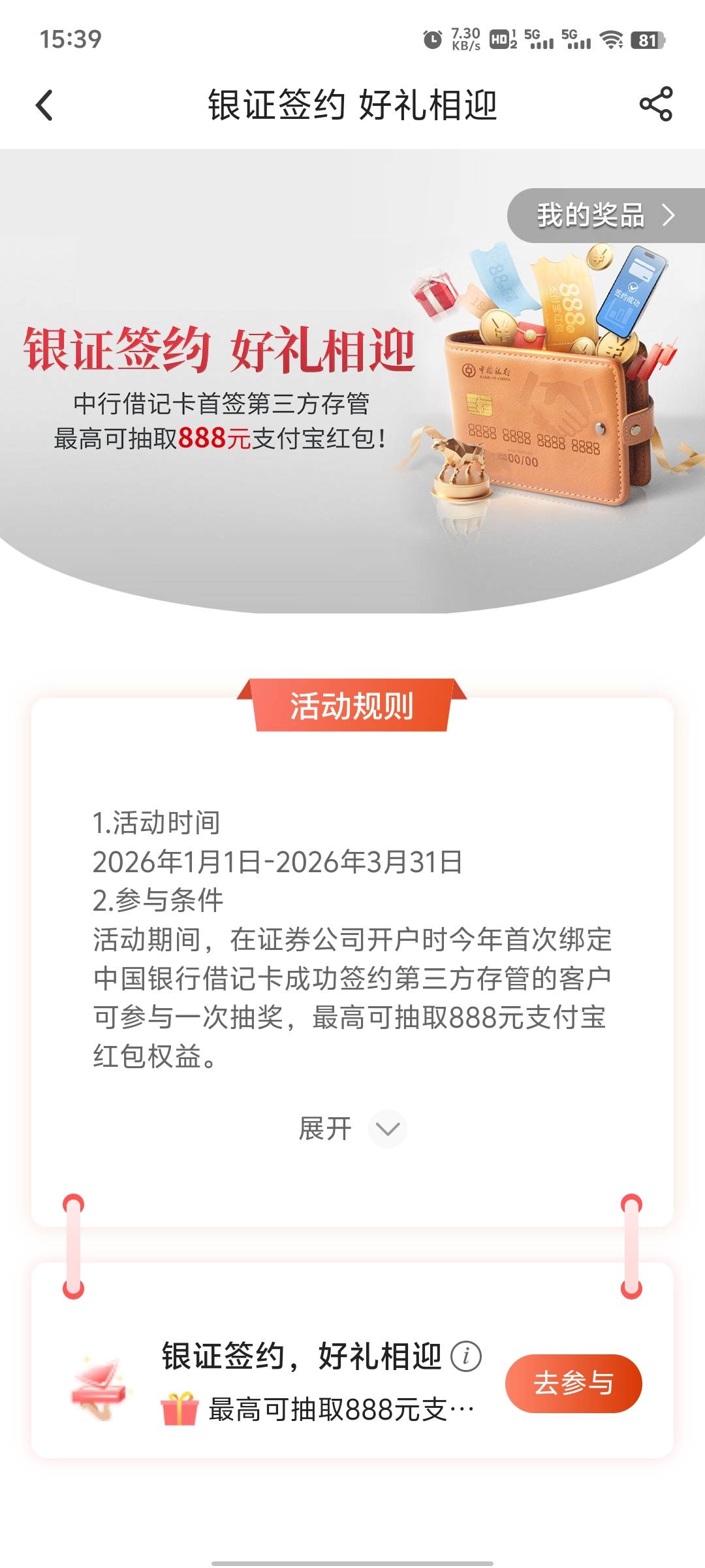 老哥们中行证券。以前做广东中行证券的时候，绑了很多证券上去，这次的这个新活动还绑81 / 作者:提莫大王 / 