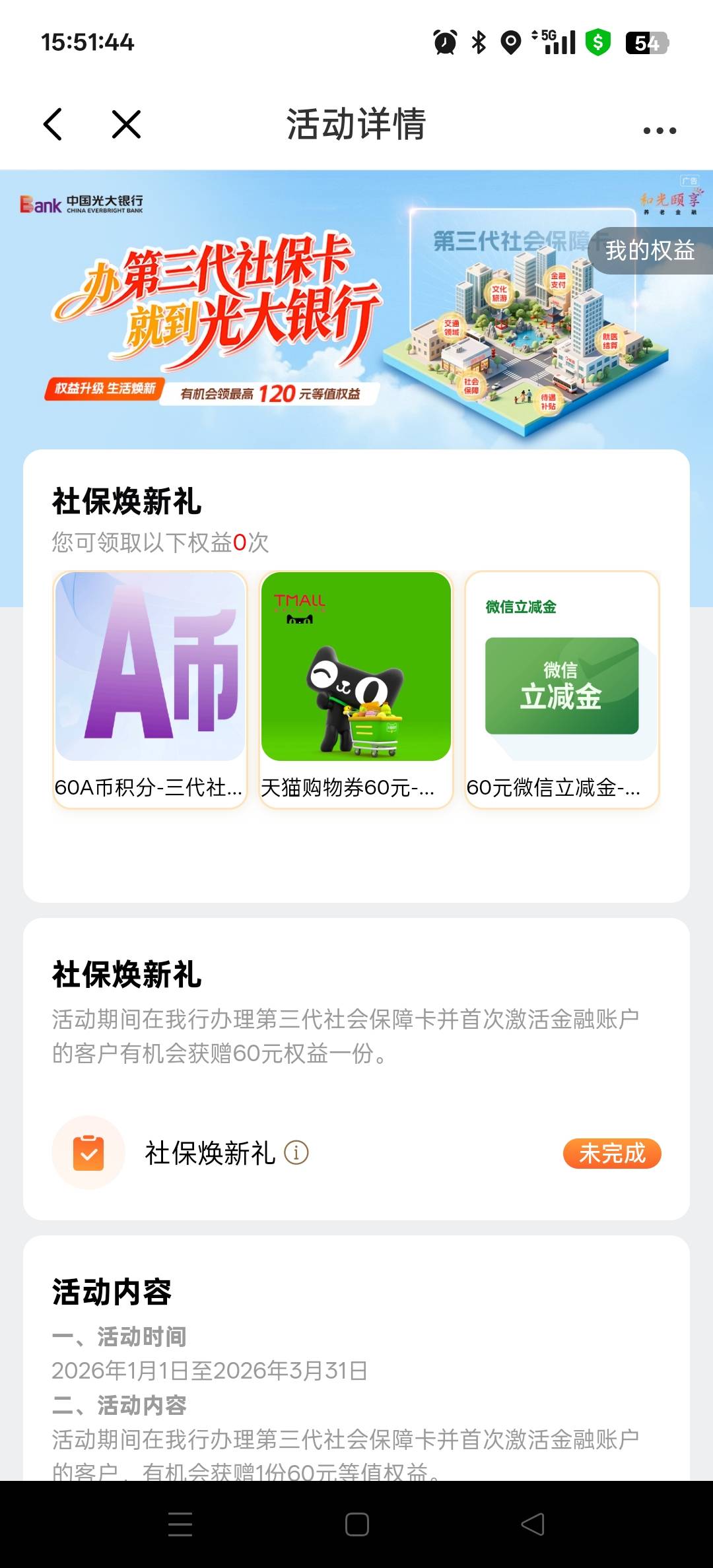 东莞光大社保卡好申请吗大佬们，去店里现场制卡能参加那个活动吗？

85 / 作者:余生是 / 