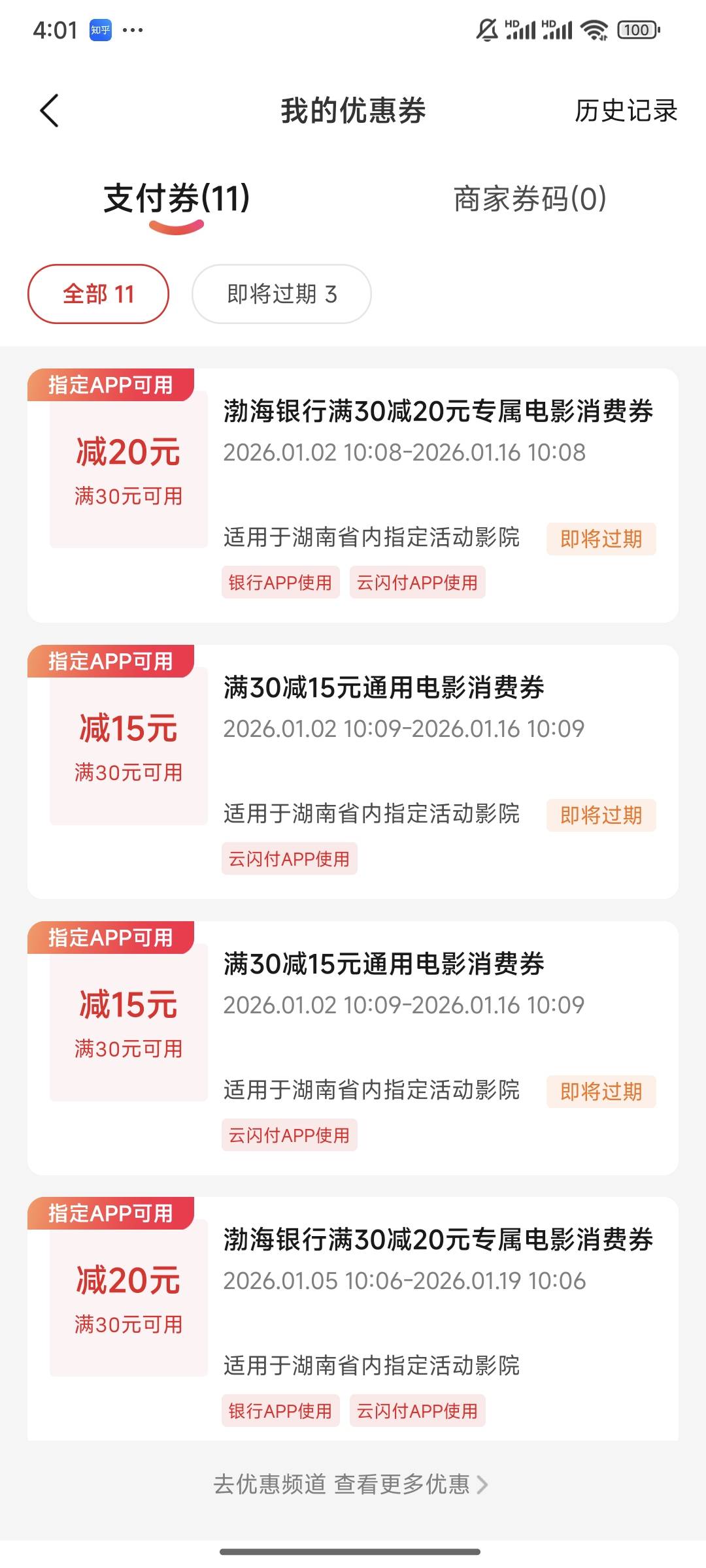 湖南电影票放着过期都不会出了，让它们卷，减13都接不到

95 / 作者:梦一样的人生 / 