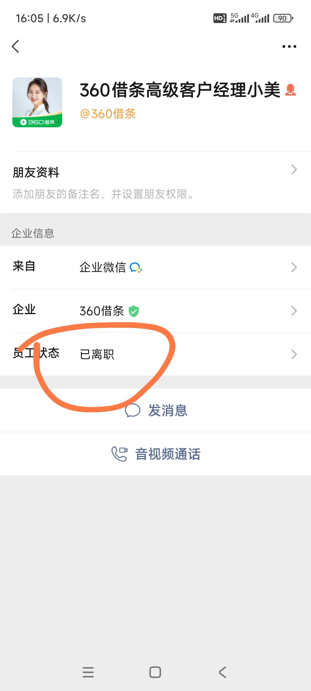 666，客服被老哥们骚扰怕了，直接离职了

21 / 作者:自由如风1 / 