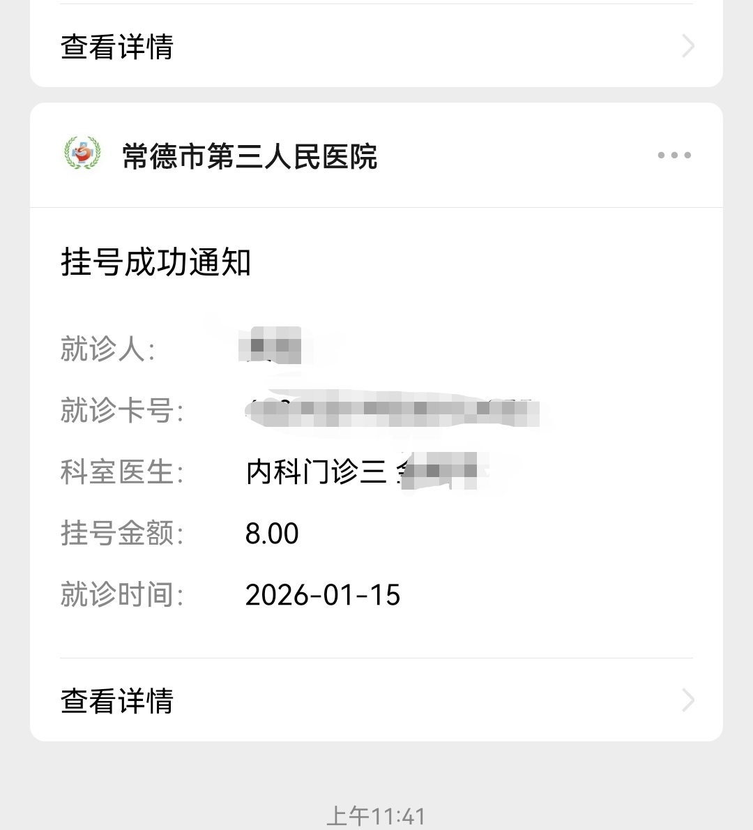 真倒霉，老哥们，今天不舒服去医院检查，挂了号医生说我吃早饭了，不让照片，不让做内10 / 作者:二次元黄大仙 / 