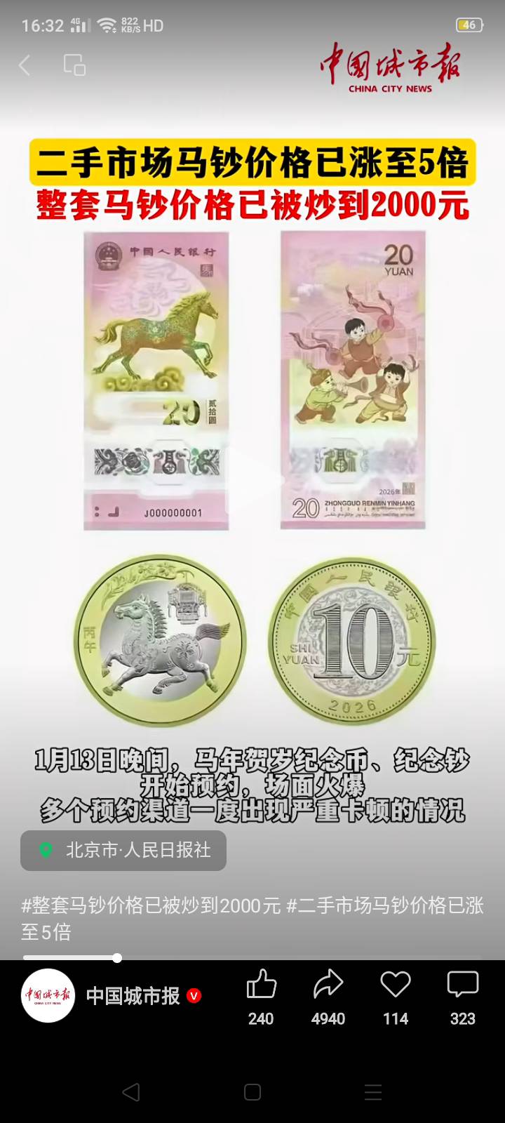 百万大军上新闻，这一手马钞5倍价确实唬人

39 / 作者:我是你的爹地 / 