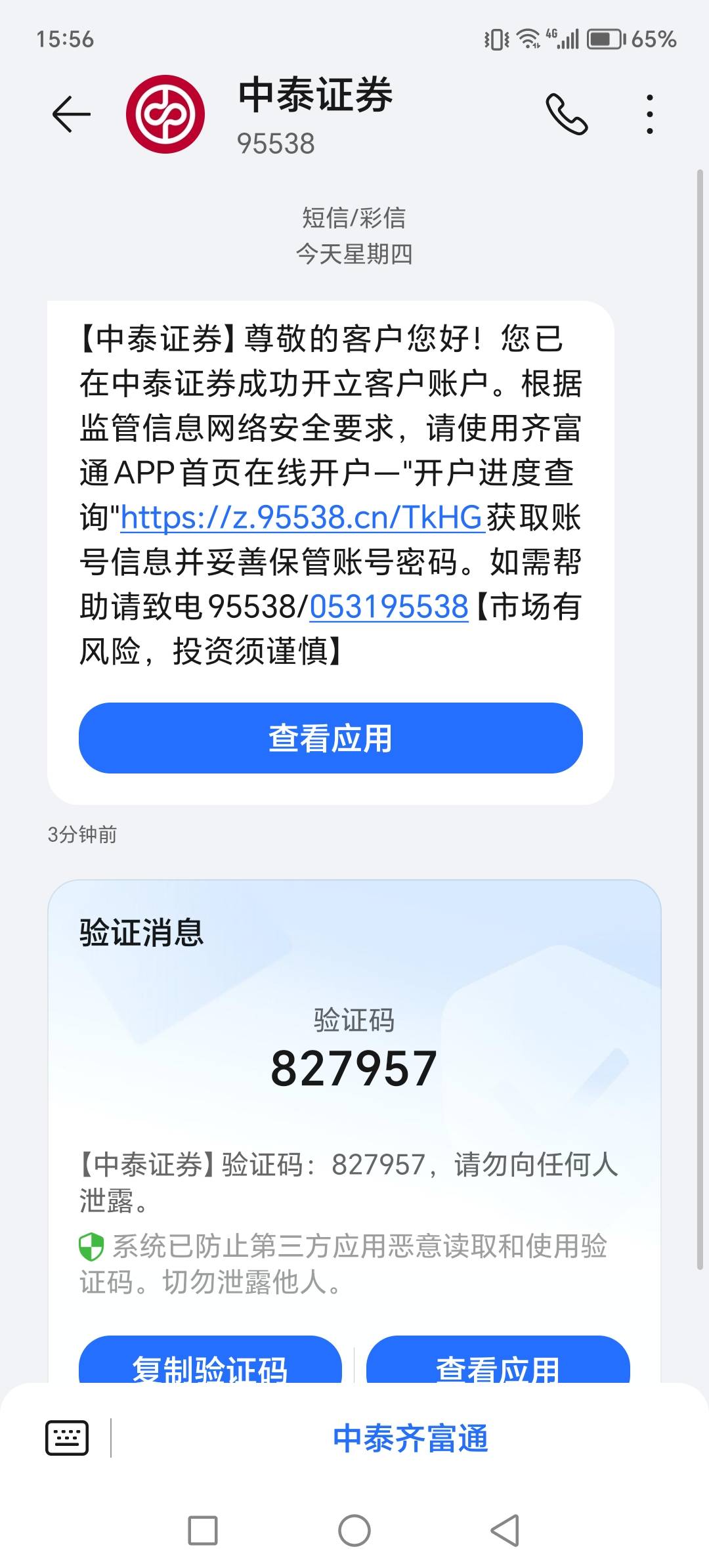 老哥们，做的中泰证卷任务，没来资金号短信，app直接开户成功，提交任务没事吧？
13 / 作者:时光倒流！！ / 