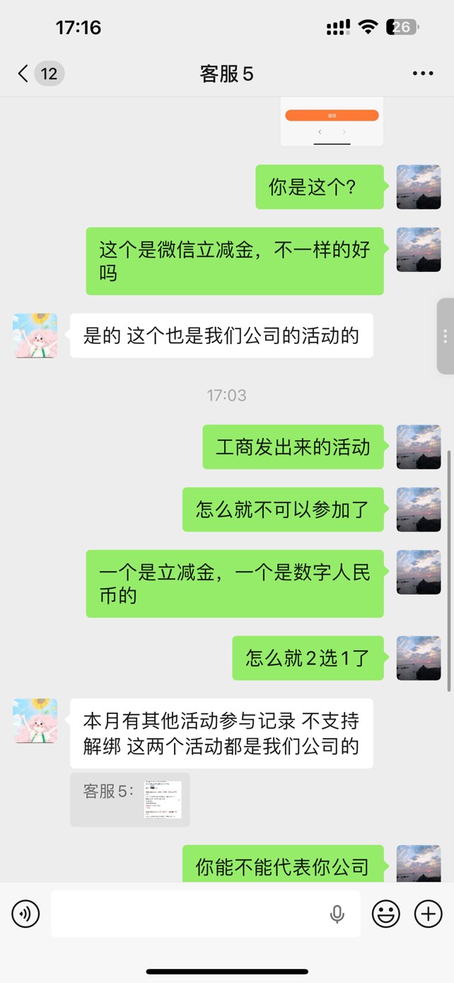 老哥们，怎么投诉微联达，参加广州e生活的数币活动要她解绑，她说参加过工银抽盲盒不70 / 作者:恰恰生活 / 