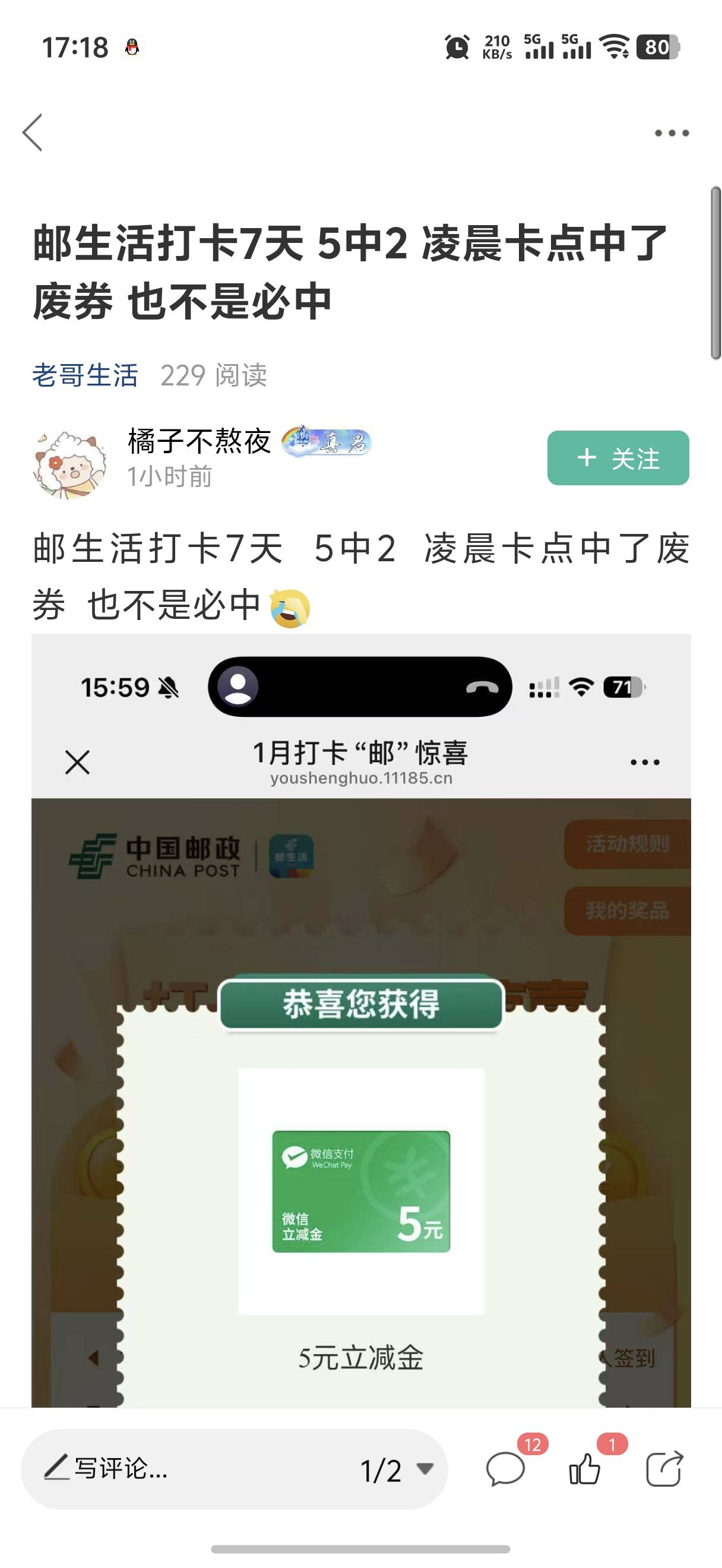 邮生活七天签到5中3现在还可以签到
没签的现在签也不晚



36 / 作者:呆囧木木 / 