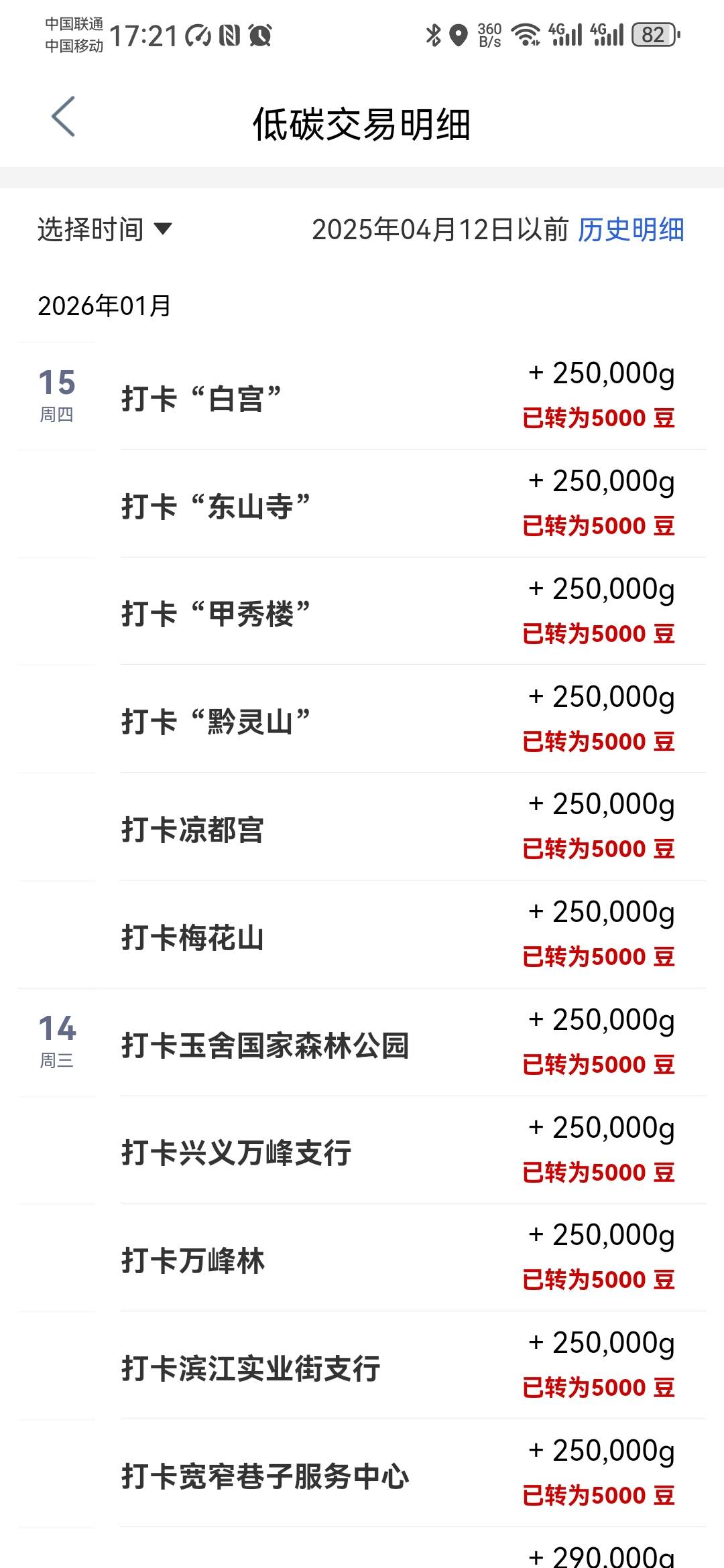 今天大妈打卡完成，2个号打卡10次才失败，一个号打卡6次就失败，不知道这是什么鬼机制45 / 作者:卡死你的 / 