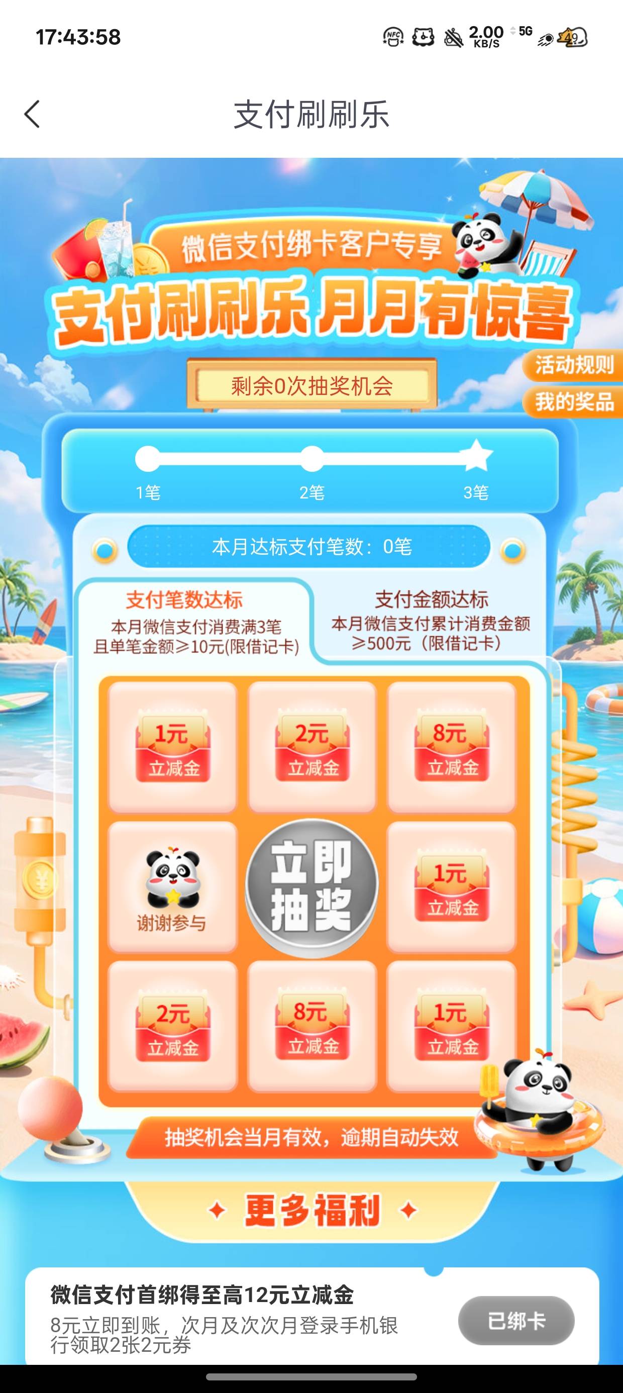 成都银行非柜解开了
这个活动咋刷流水啊

55 / 作者:梦辰超柜哥 / 