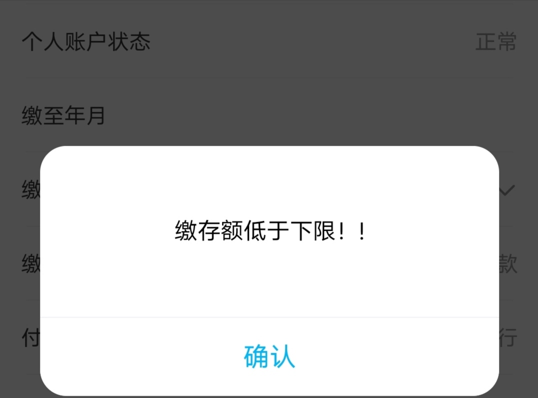 宜昌刚开的，提示这个是金额低了？我机动缴存360不行？

81 / 作者:一起听诀别书 / 