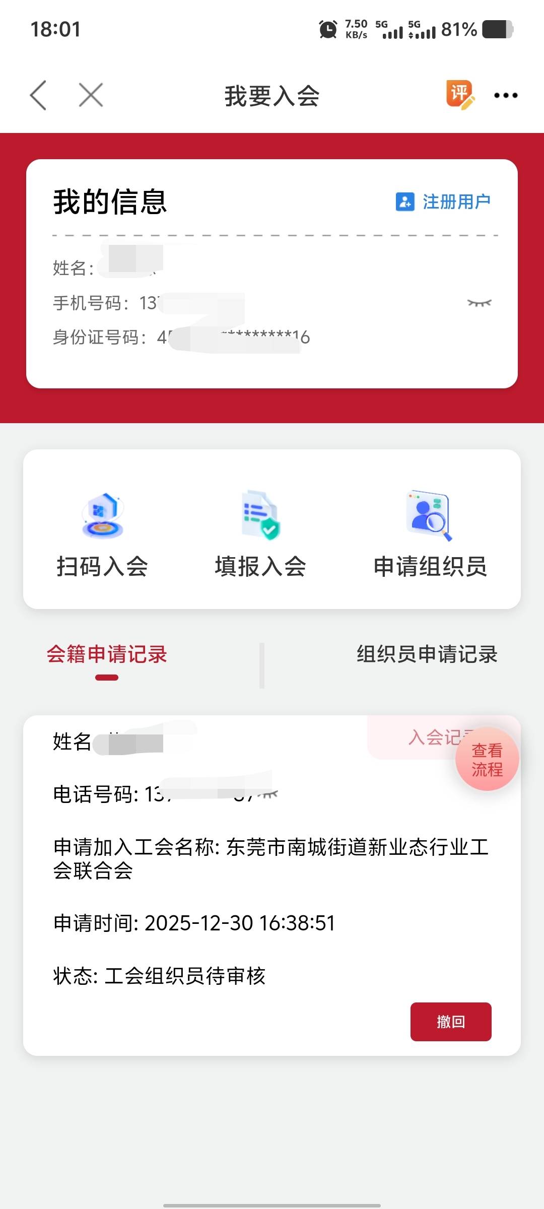 东莞南城工会有病吧！12月30号就申请了还没通过，非要等投诉才给通过吗？

5 / 作者:大老黑呀 / 