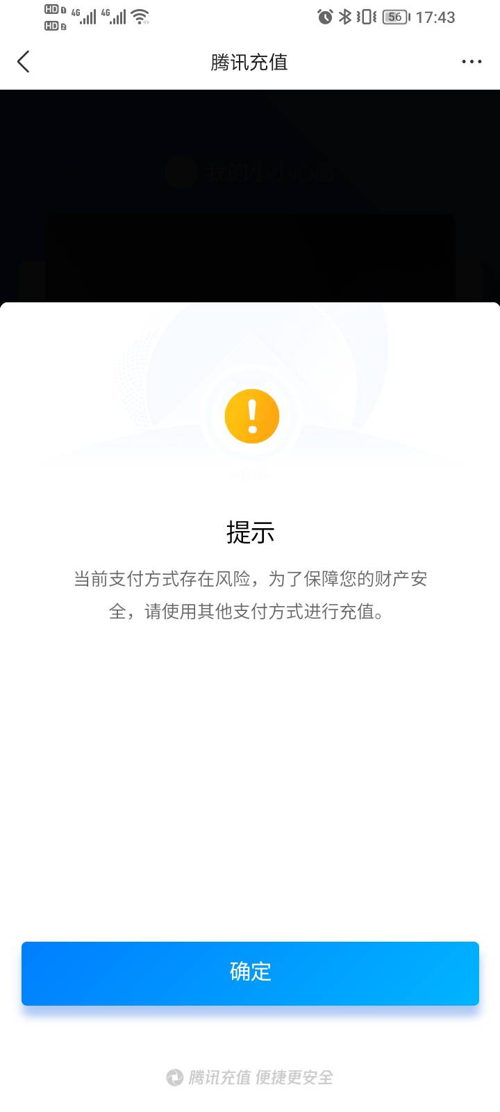 老哥们，号内q币为什么代充就是风险啊，两个号都有30Q币，想出都出不了

95 / 作者:hdhdjfkf / 