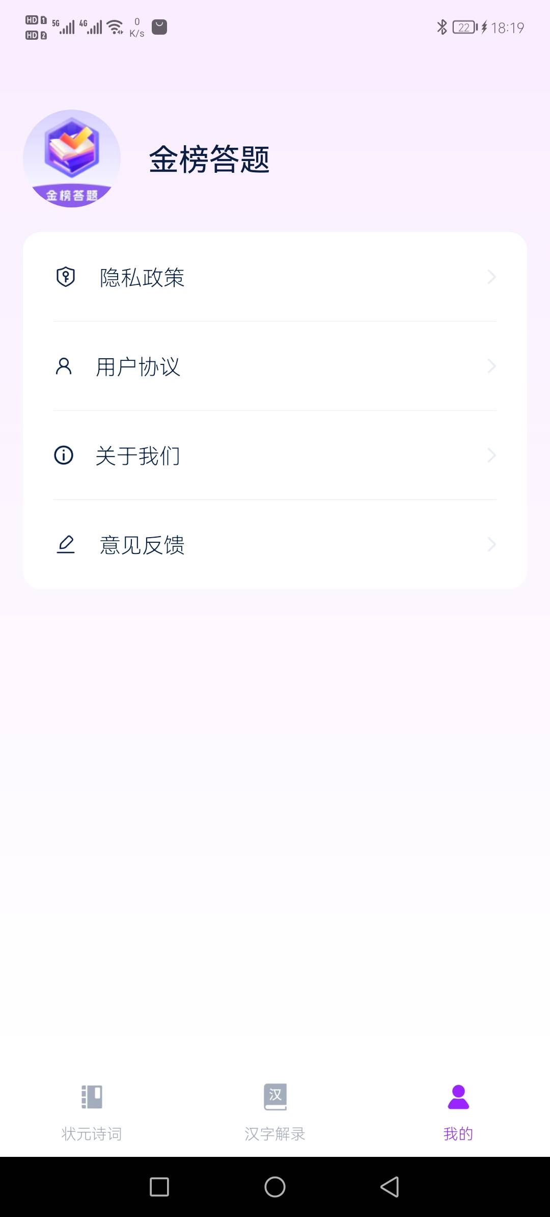 金榜答题，乐在答题，一小时看了28块钱

65 / 作者:撸贷专业者 / 