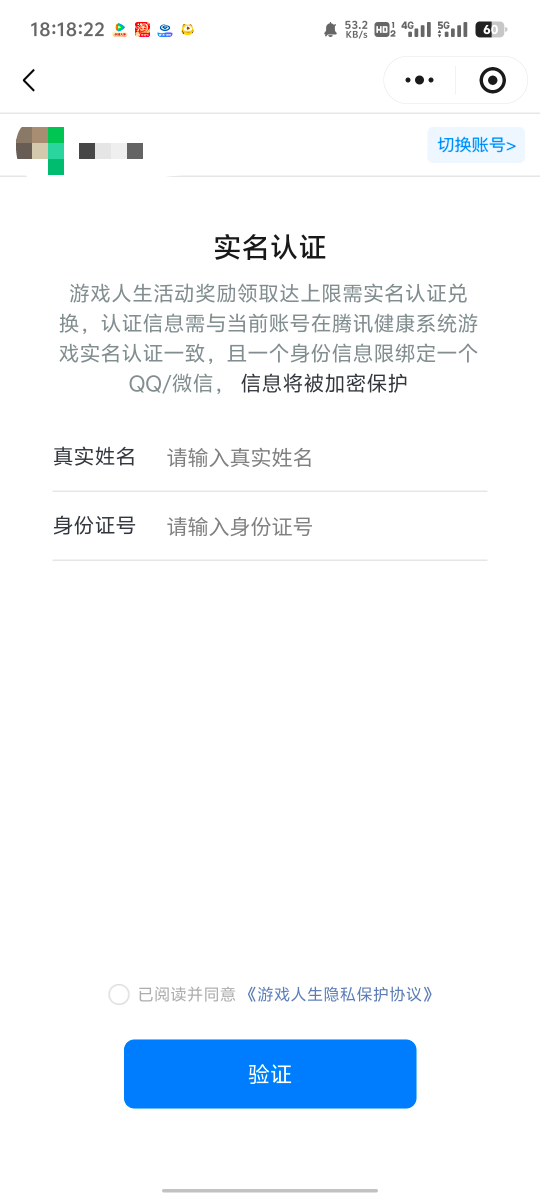 腾讯游戏人生现在是完全不当人啊，兑换红包要填实名信息，说已达兑换上限，这个月第一28 / 作者:两津勘吉 1 / 