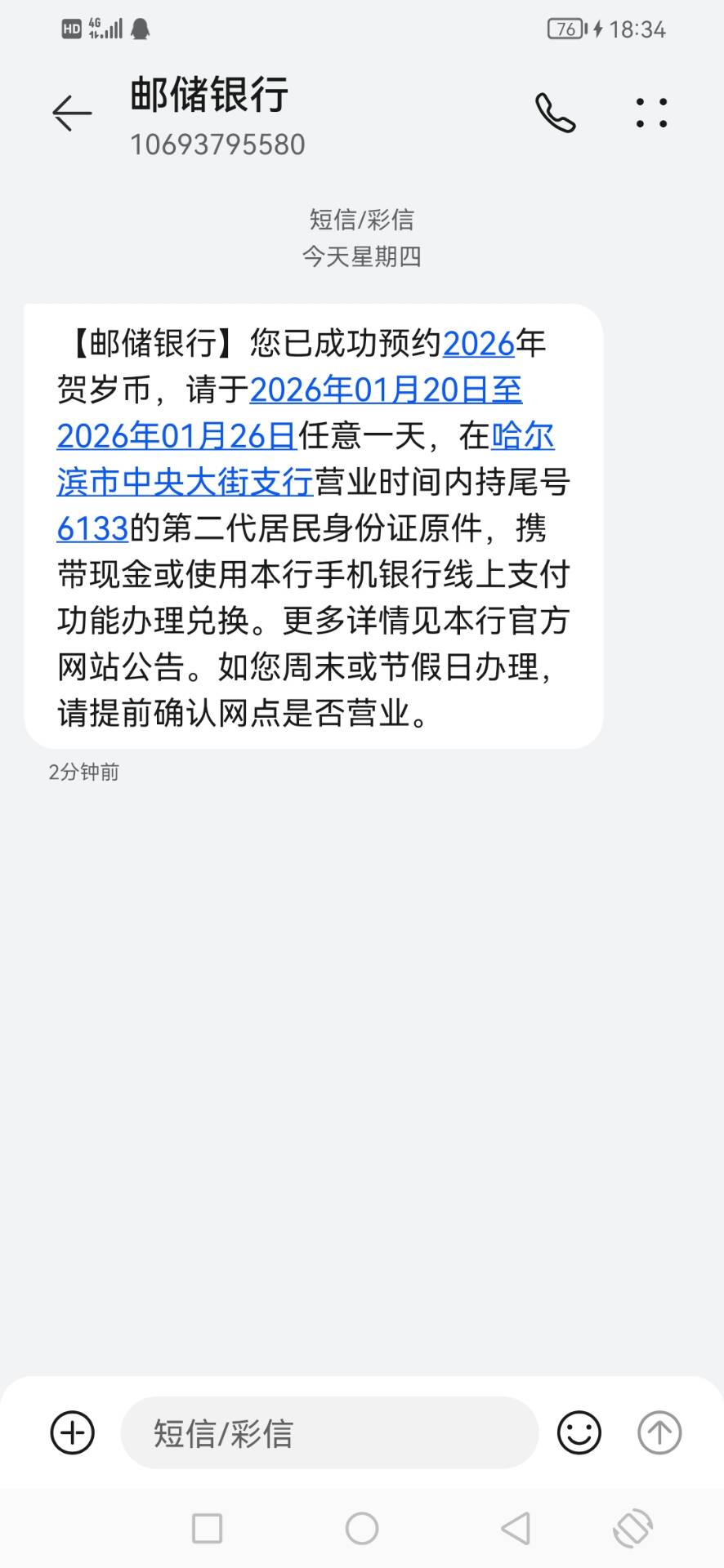 刚来短信

63 / 作者:@狂战 / 