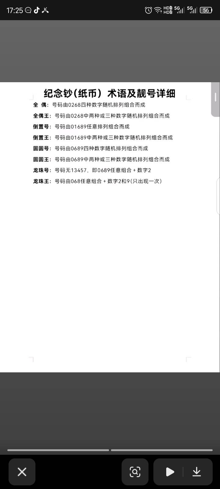 马钞号段参考，别傻傻的卖早了


63 / 作者:红透半边天 / 