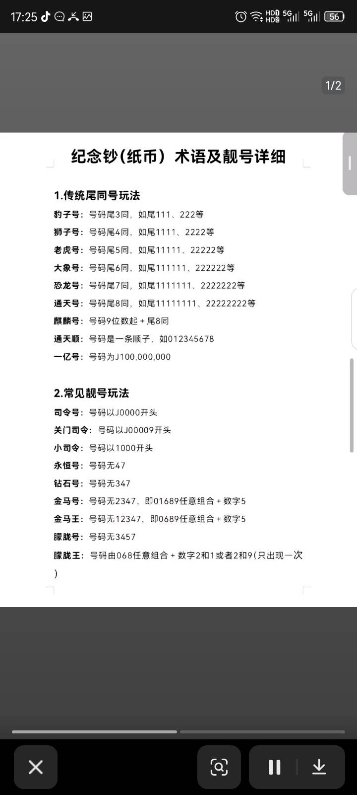 马钞号段参考，别傻傻的卖早了


50 / 作者:红透半边天 / 