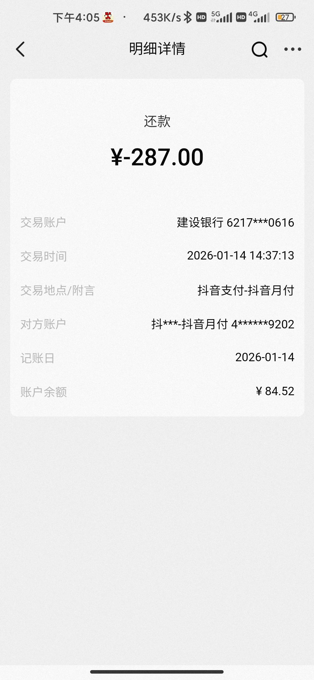 昨天银行卡被抖音月付扣款了287 投诉了一波 刚才客服说给我申请了92块钱的红包 说红包17 / 作者:hello邹先生z / 
