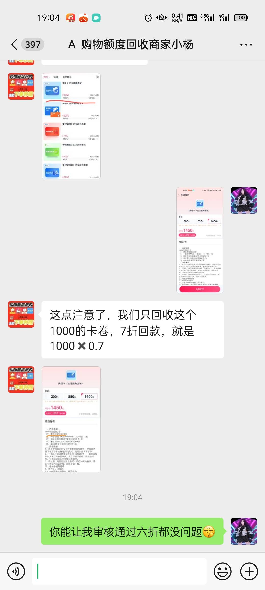 哪来的莎鸟  七折回收携程卡    分期乐卖用户资料出去了？


97 / 作者:坤坤爱打篮球 / 