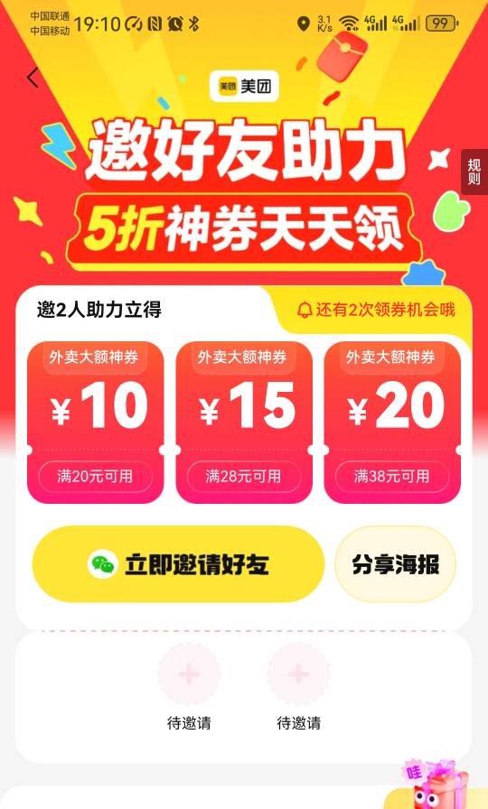 老哥们，现在点外卖都没有券了？
98 / 作者:卡死你的 / 