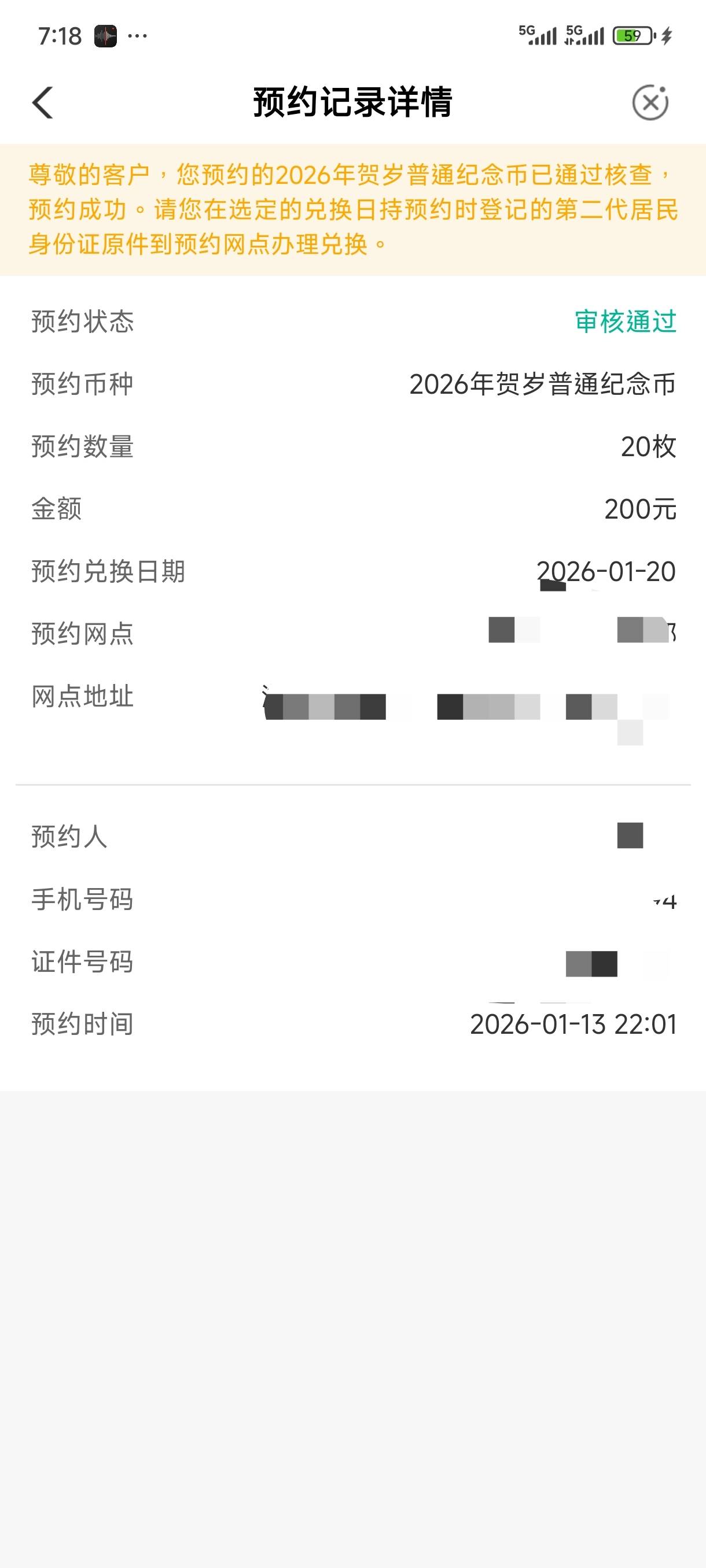 老哥们，预约通过了，但是我不记得是去年还是前年预约过一次，那次没时间去取，这种情53 / 作者:苏苏姐 / 