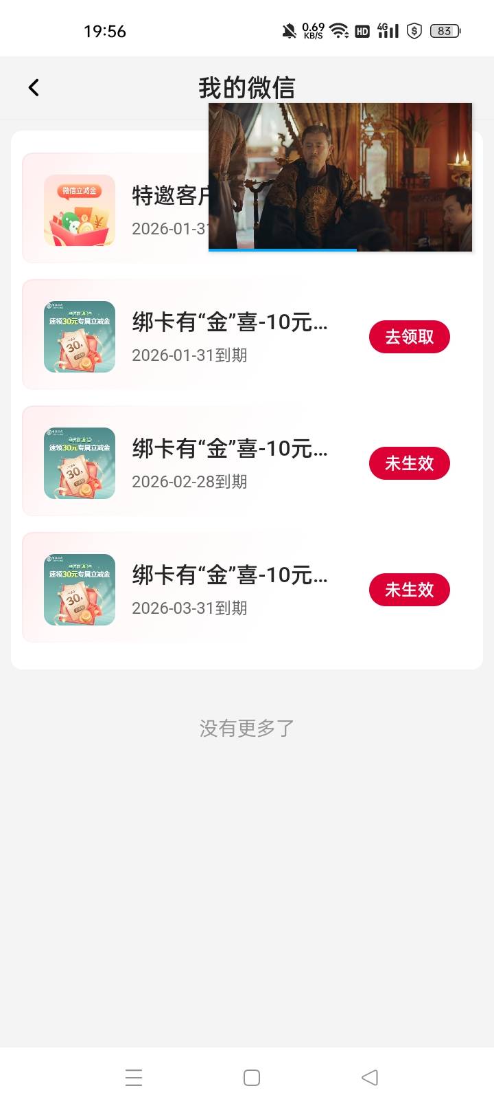 中行我的权益里面发现送了30立减金，但是要分三个月领取

53 / 作者:机会哈哈 / 