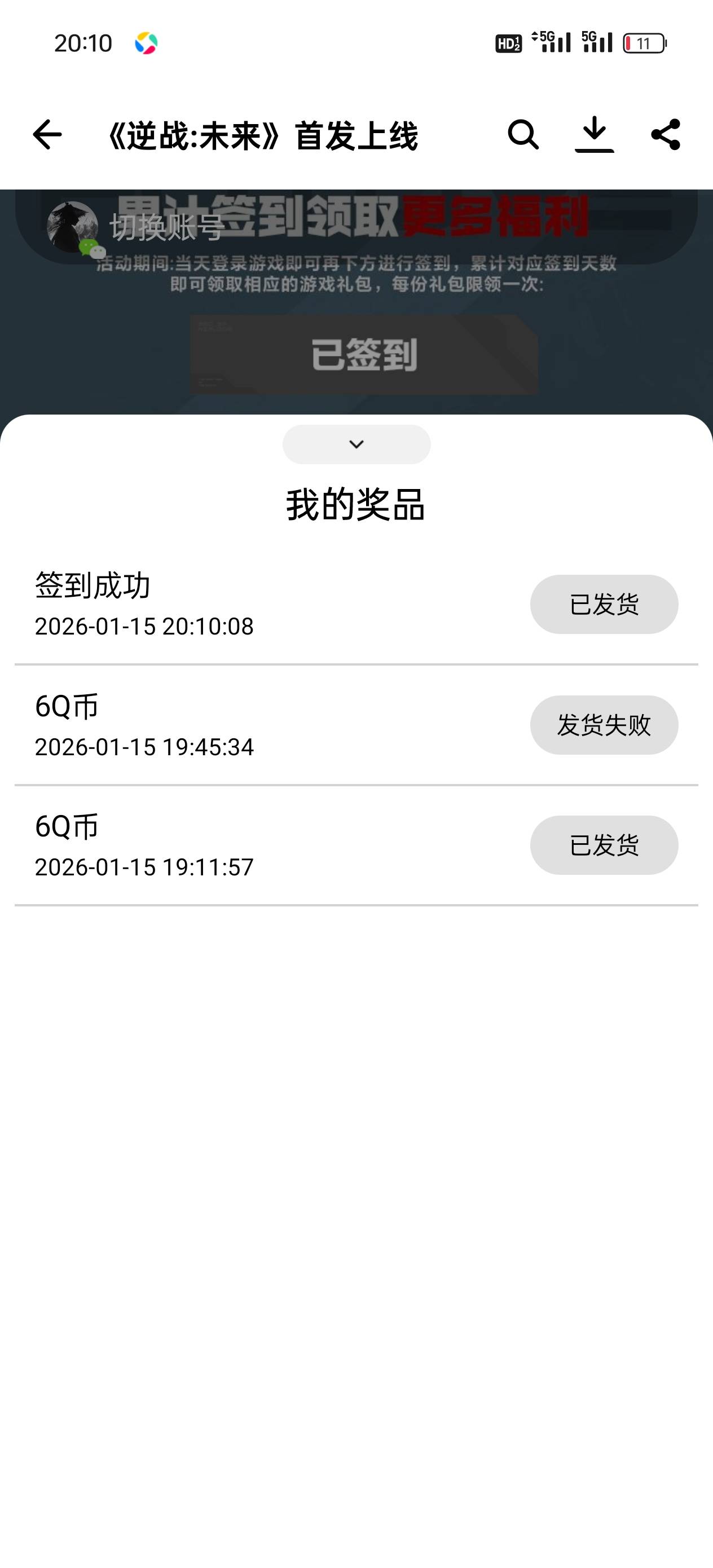 逆战这个是不是不给了

38 / 作者:雾行 / 