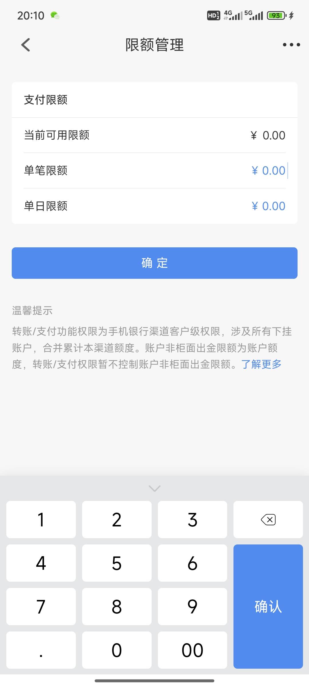 民生这是被限制了吗？怎么设置不了金额，这是支付只能为0吗？

39 / 作者:小小鸟@ / 