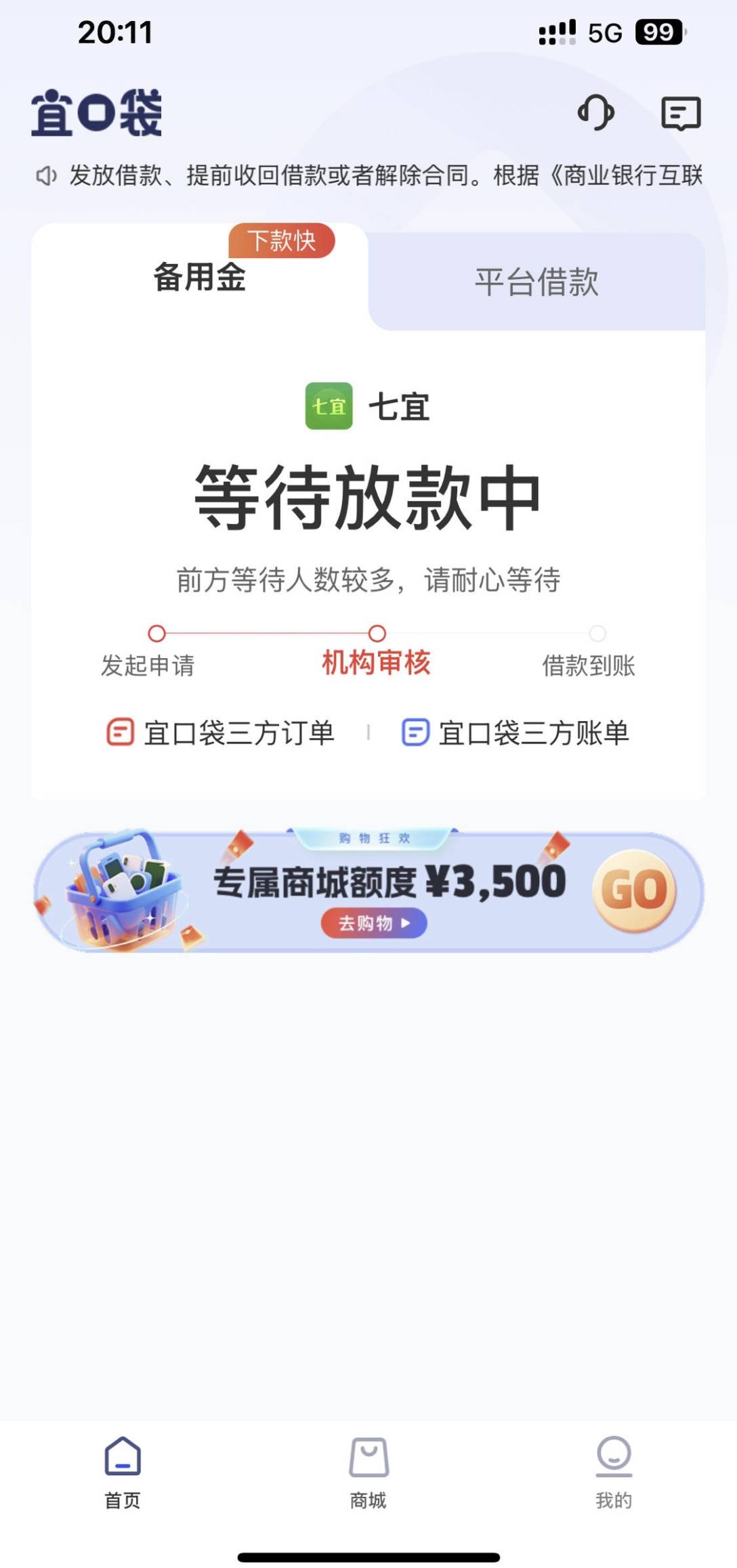 七宜下款4000，宜口贷匹配出七宜，没开会员是1000额度，先用后付会员显示4000，选了先30 / 作者:余地异人 / 