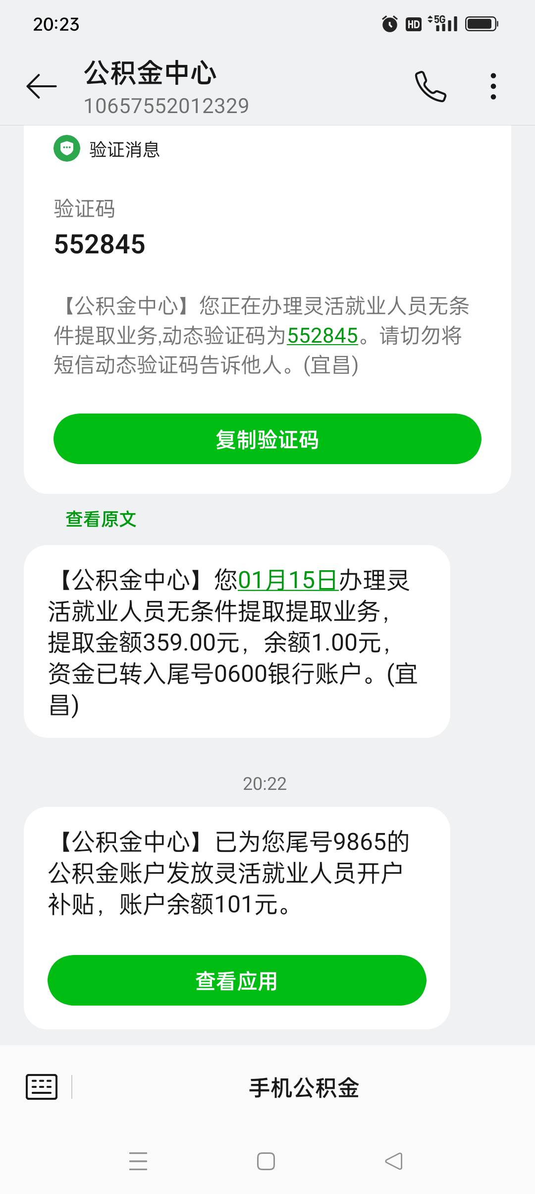 【公积金中心】已为您尾号9865的公积金账户发放灵活就业人员开户补贴，账户余额101元36 / 作者:yz爱你 / 