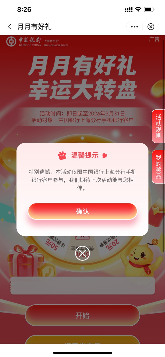 老哥们，上海中行这种是啥情况，开了以后不能参加活动不能用啊

5 / 作者:黑成煤球的 / 