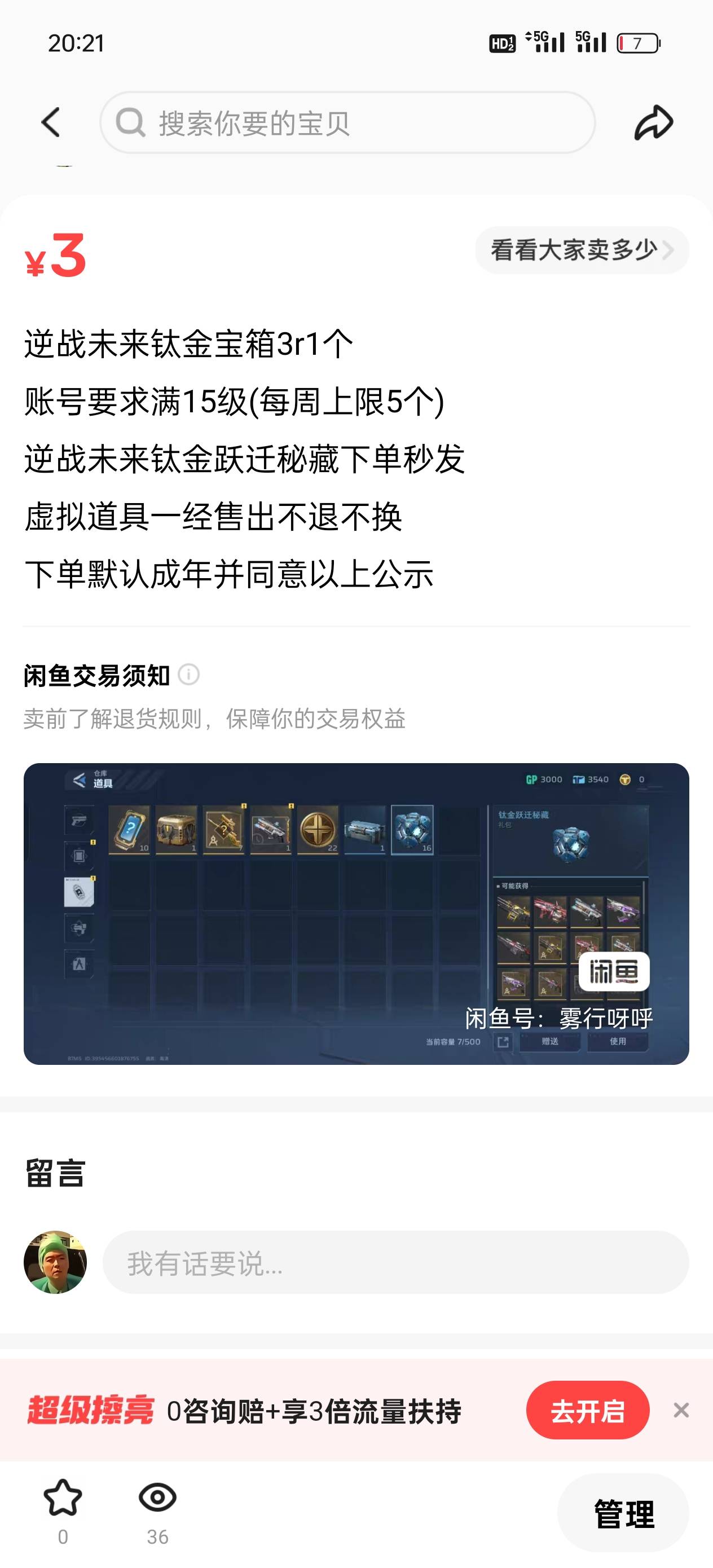 亏几毛，出不出，老哥们


40 / 作者:雾行 / 