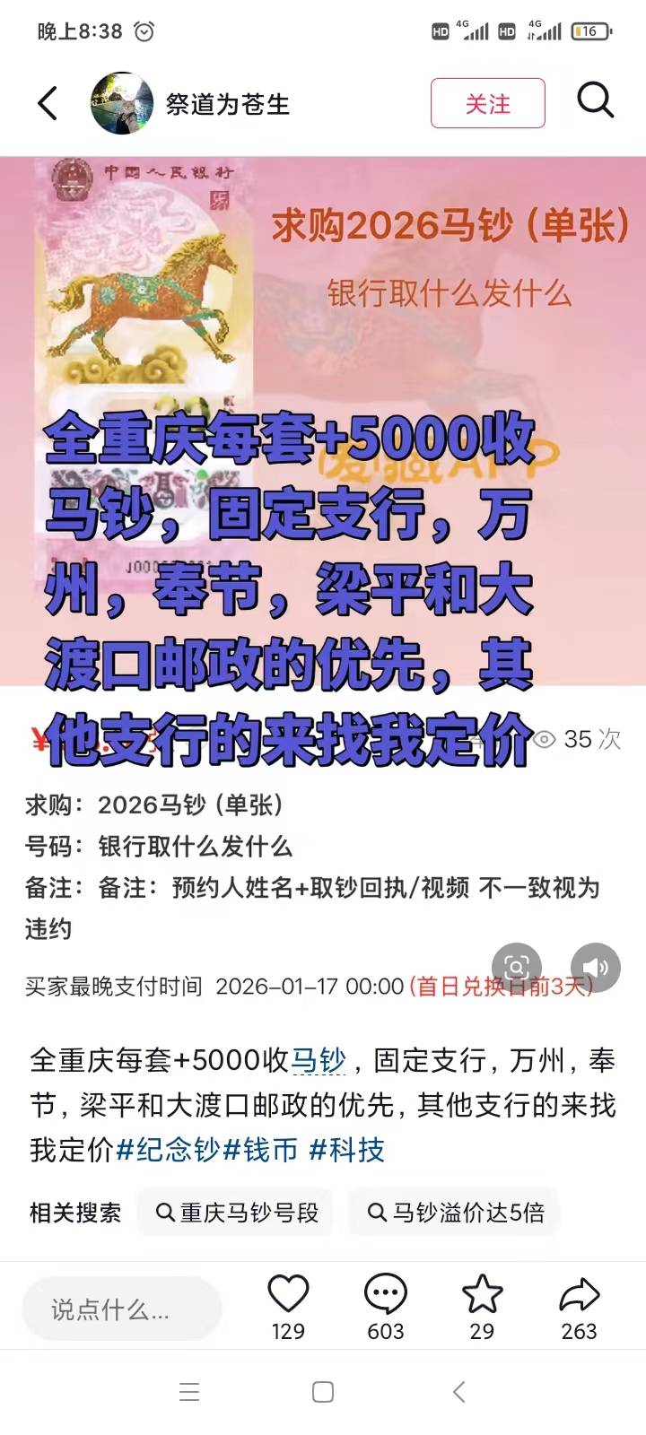 重庆这几个支行两万一T马钞，刚刚那个老哥亏了37000

70 / 作者:你这样子 / 