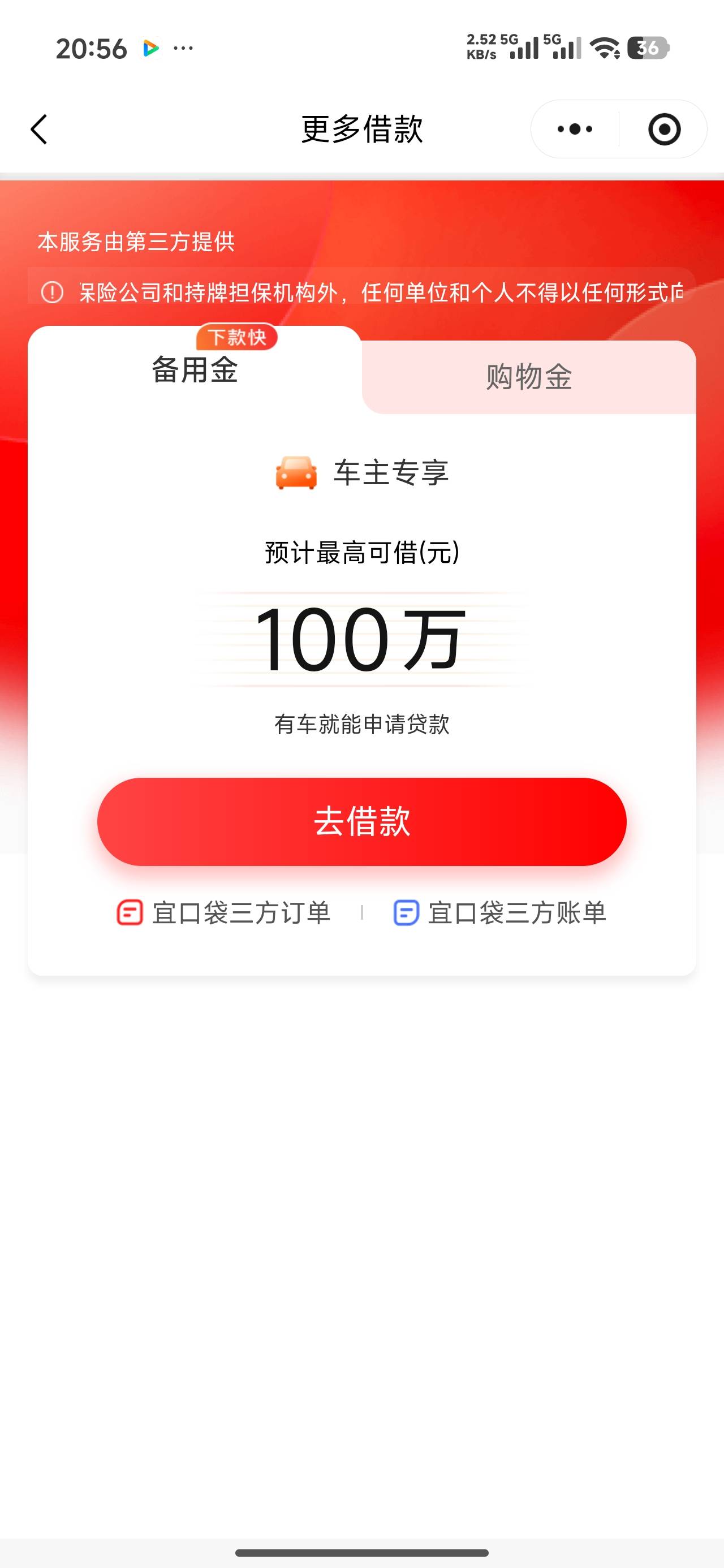 几年没下款了，上个月看大家都跟风宜口袋，结果去申请直接100万车主贷让人绝望，今天7 / 作者:最近红豆糕 / 