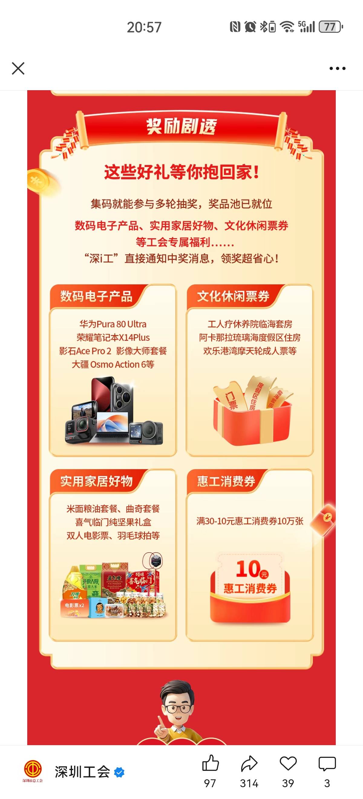 深工码上送欢喜，欢乐在鹏城！  活动没看明白


75 / 作者:搞钱！ / 