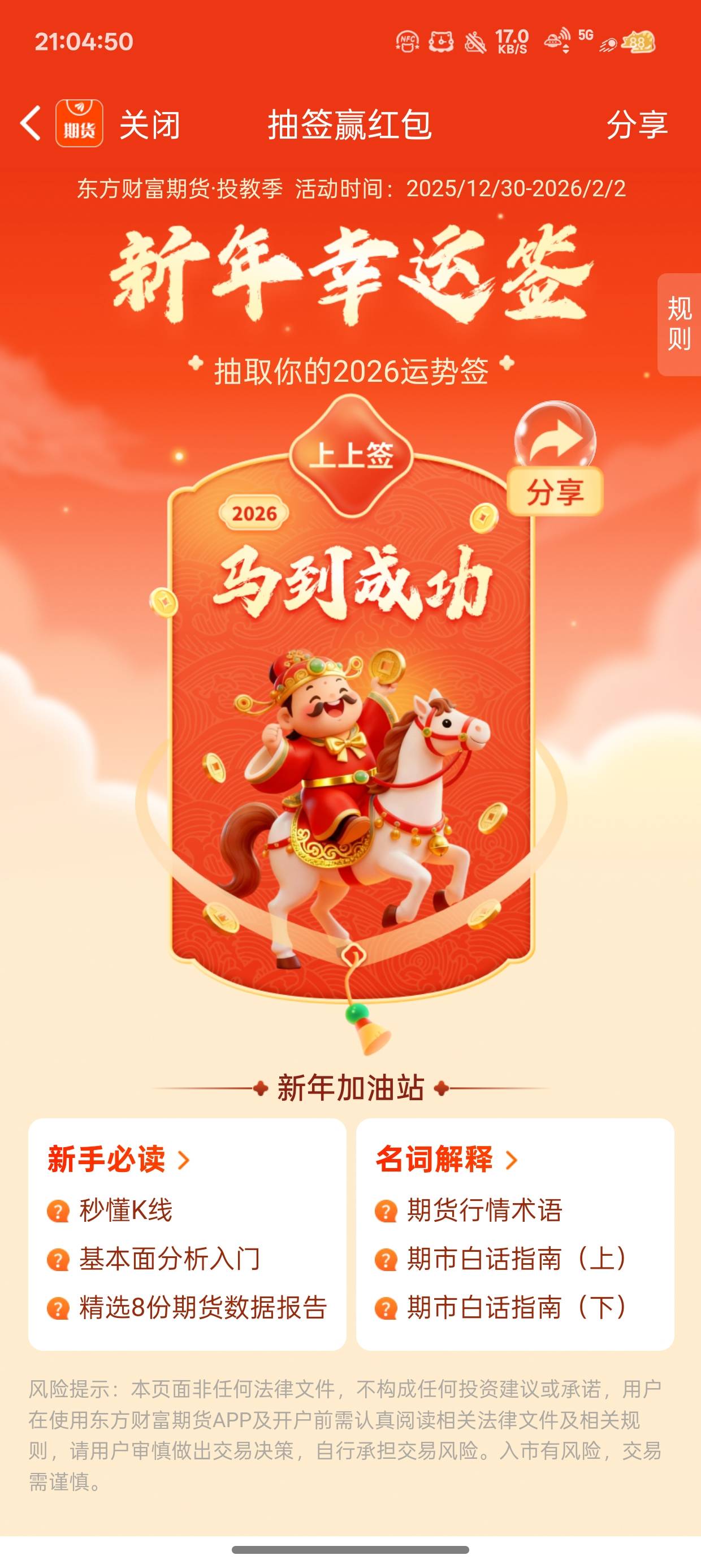 东方财富期货咋抽到上上签
没显示188是不是W视

61 / 作者:梦辰超柜哥 / 