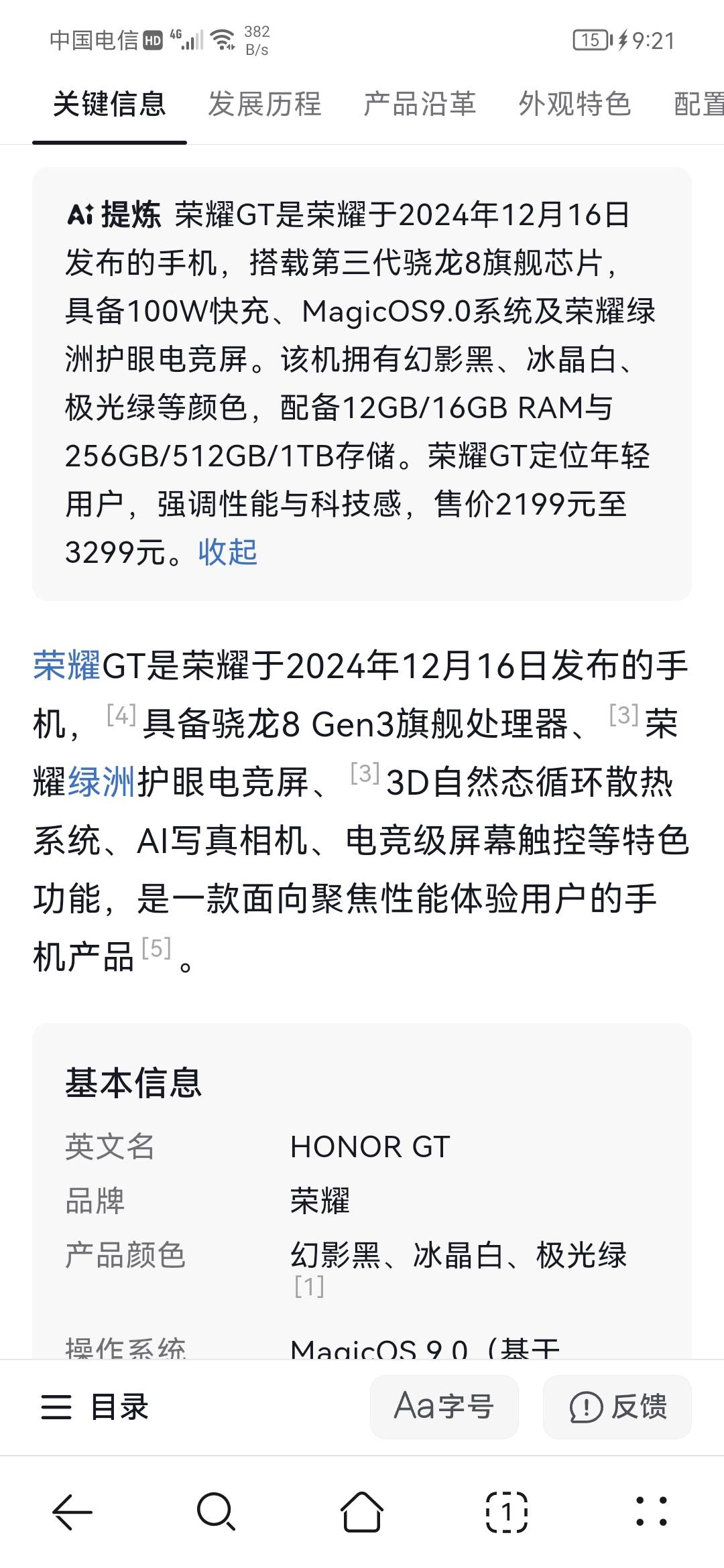 老哥们，荣耀gt咋样，准备入手

7 / 作者:卡农话事人 / 