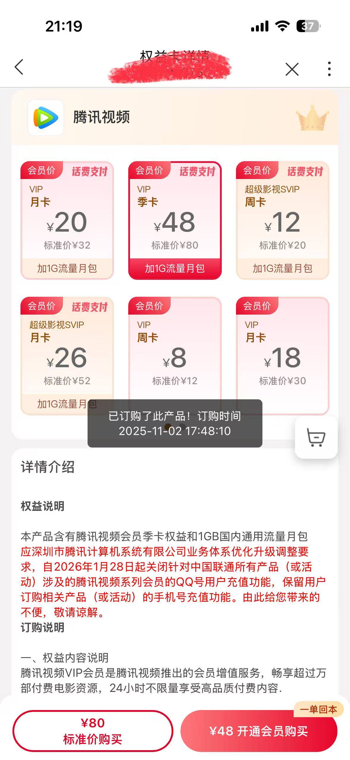 现在联通不能买腾讯视频了吗？

28 / 作者:山水有相逢吧 / 