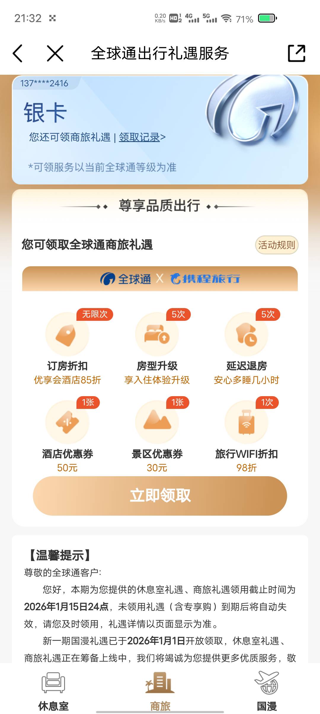 全球通这个现在有没有润

36 / 作者:东莞塘厦躺平 / 