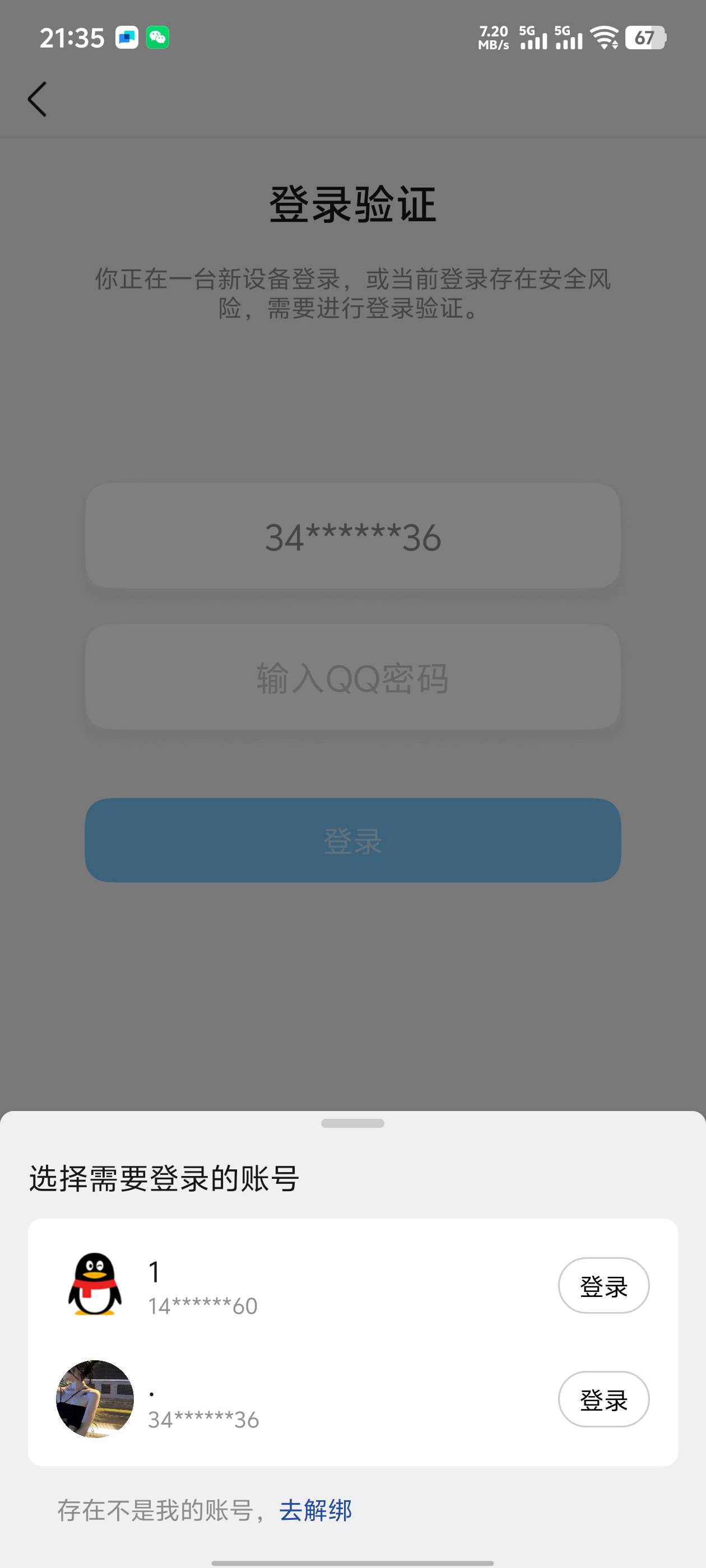 新买的手机号是回流号，还绑定了两个qq，这个怎么找回啊，通过手机号改密码也改不了

67 / 作者:说好的123 / 