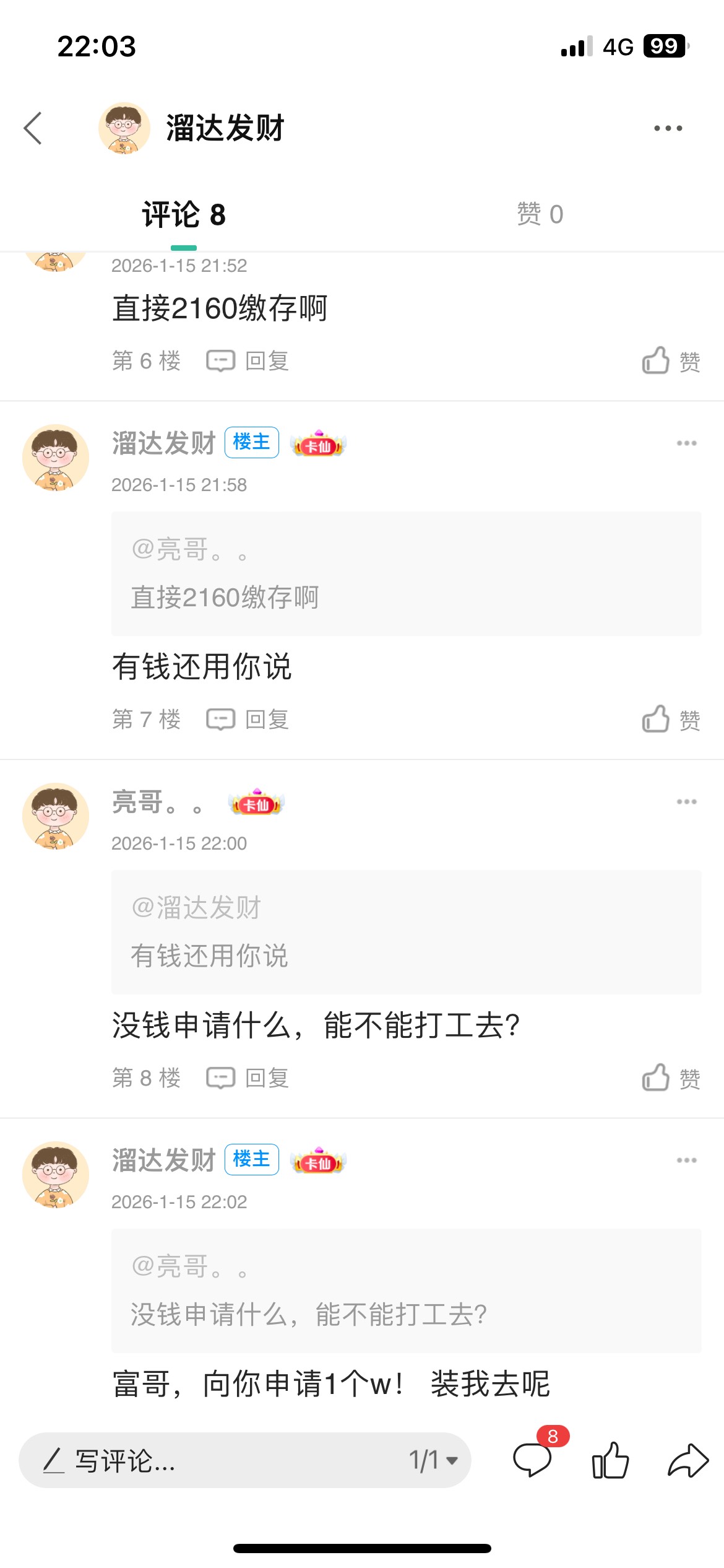 你能不能别装了？有种请老哥们 一人一罐牛子

84 / 作者:溜达发财 / 