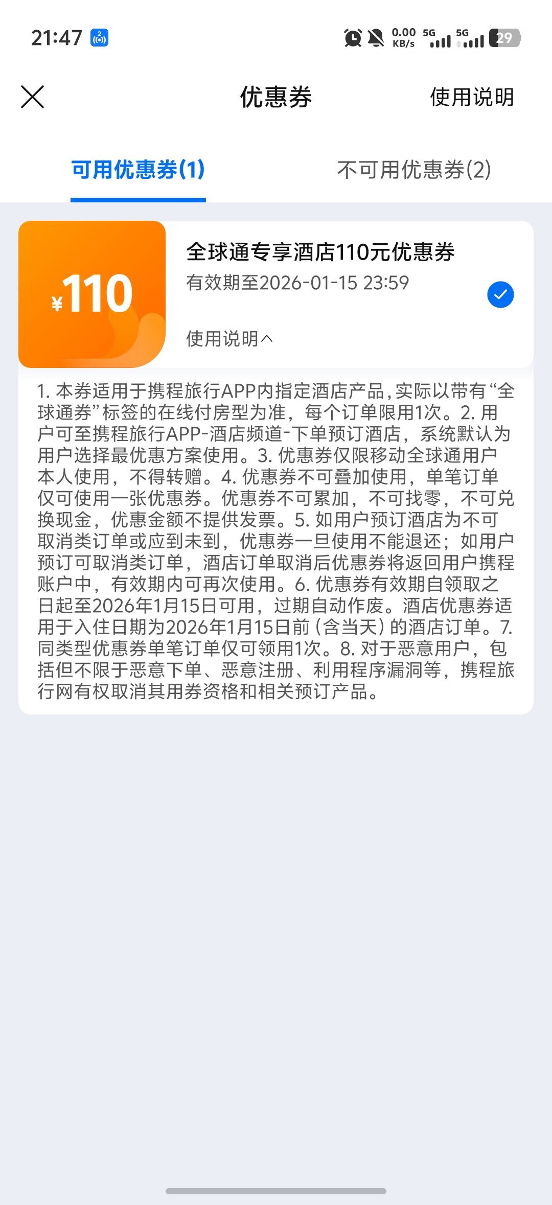 限今晚入住，仅限自己入住的，便宜出了

66 / 作者:枕星河入梦 / 