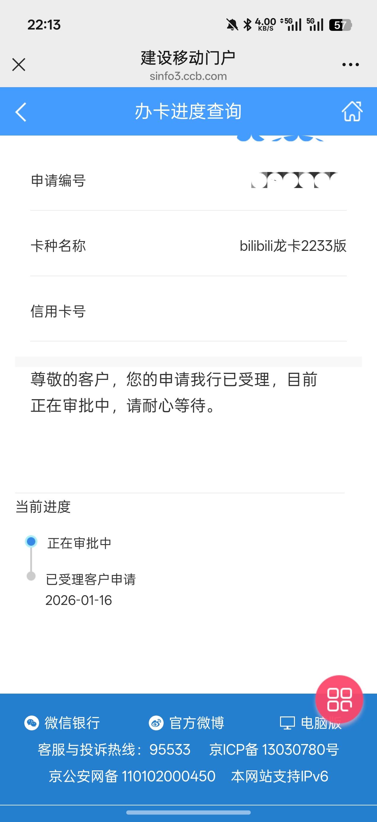 有没有老哥知道建行信用卡没有秒拒是不是过了啊？

51 / 作者:寻寻寻寻445 / 