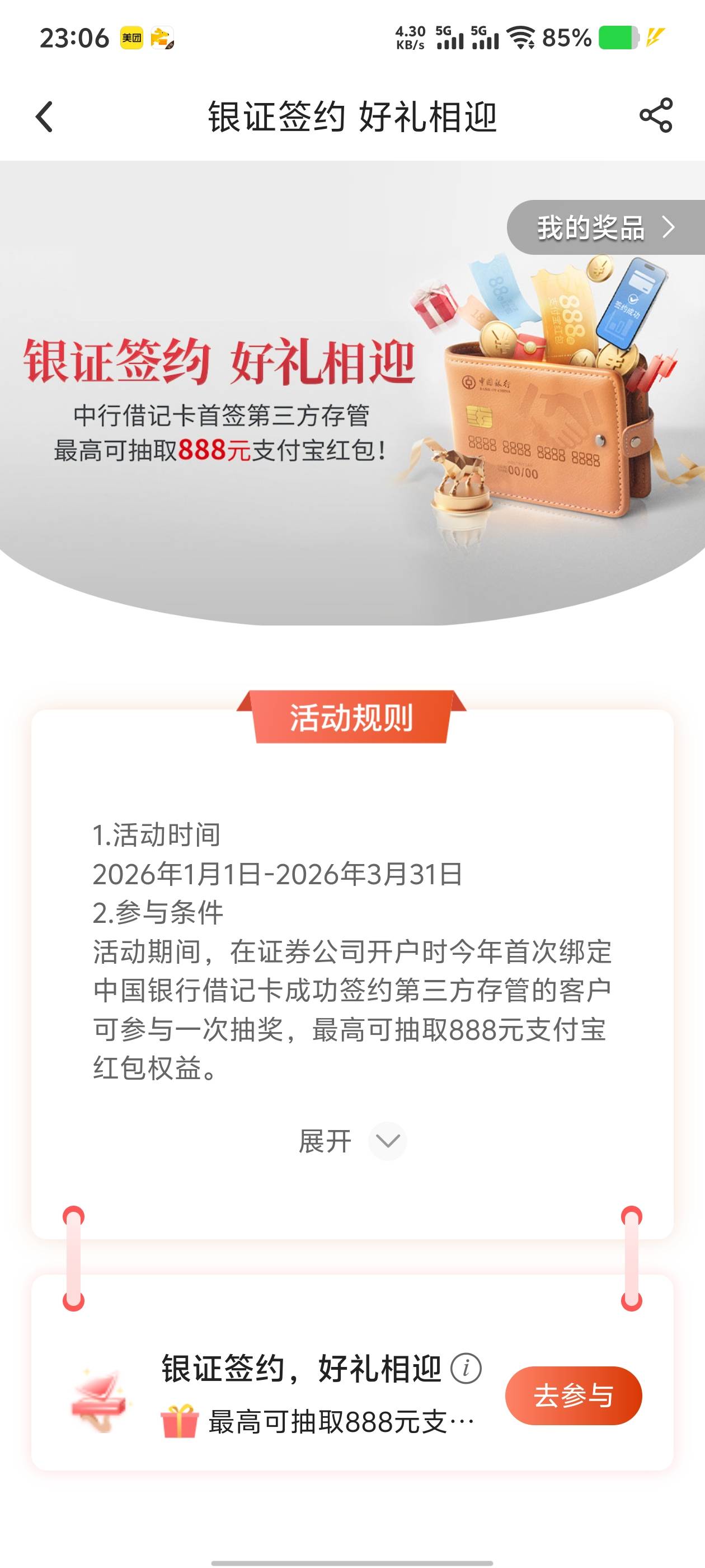 上个月24号开的。现在还没成功，明天去大战客服

45 / 作者:九江哦哦哦 / 