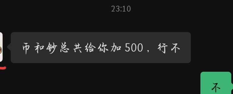 币  钞  加500就想收  

58 / 作者:凌晨_ / 