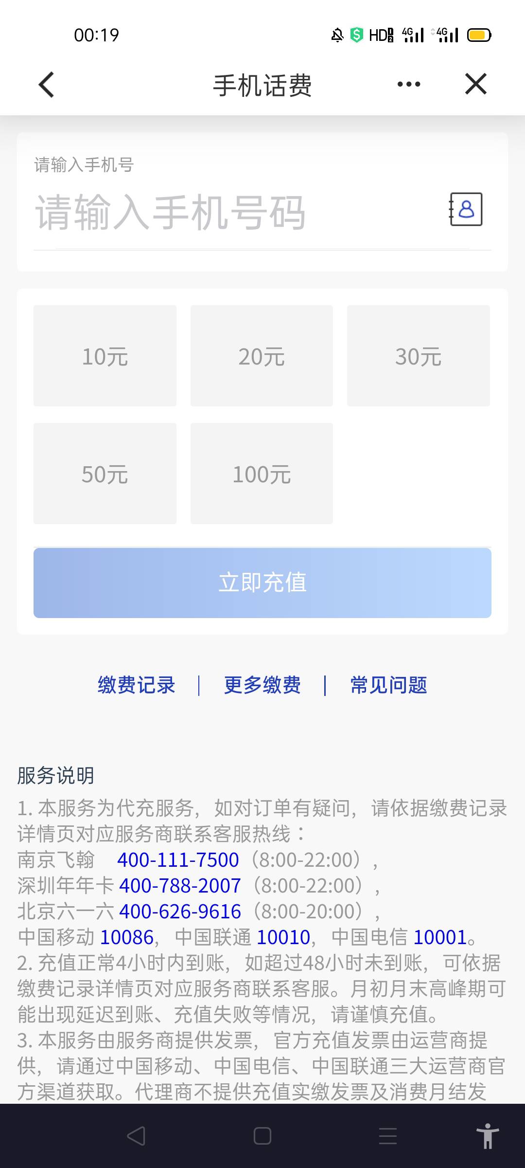 建设银行手机app充联通话费100 多久到账？不会是2天到账吧？？？

76 / 作者:北北2022 / 