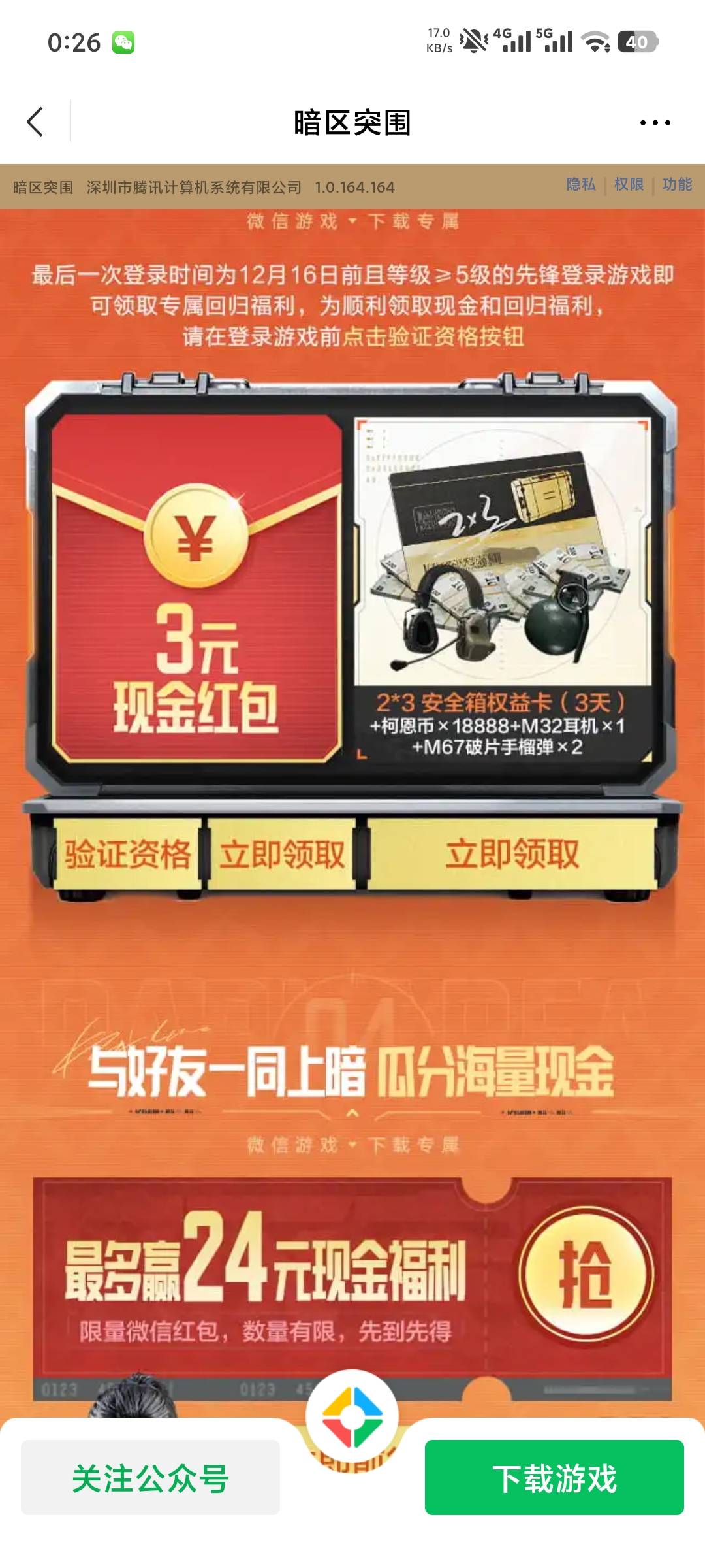 暗区回归3毛https://game.weixin.qq.com/cgi-bin/actnew/newportalact/232308/KWdJWzW76 / 作者:平安喜乐顺 / 