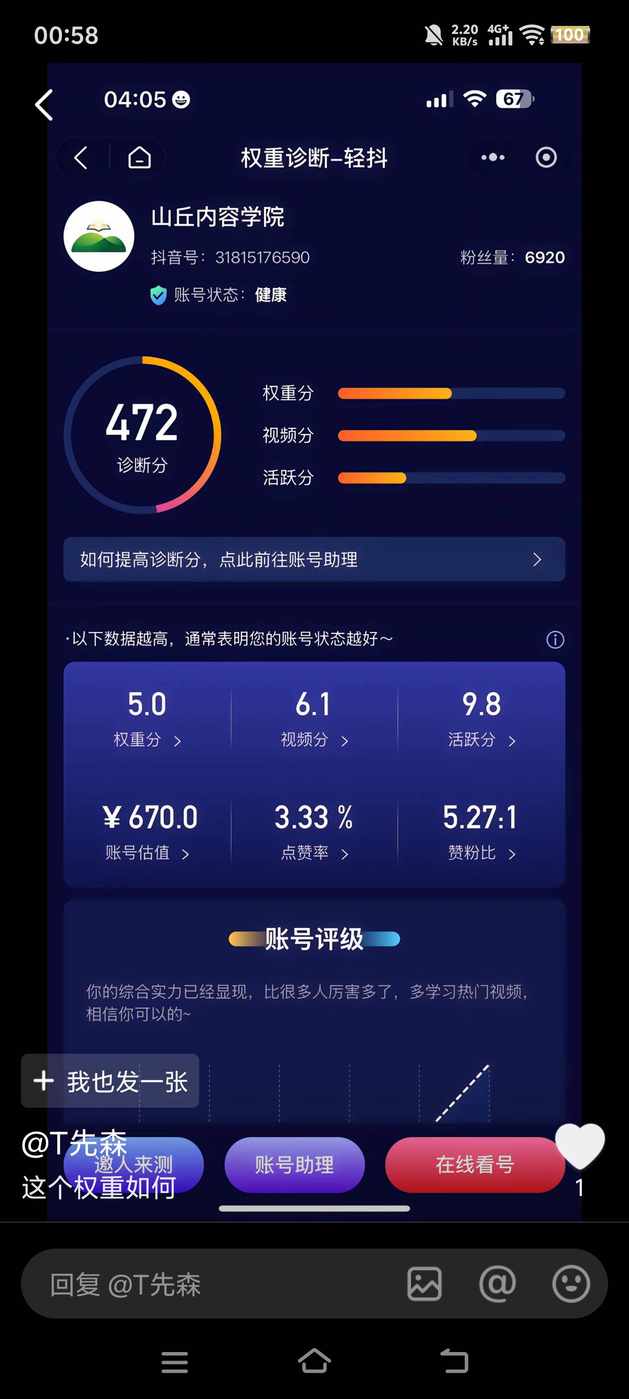 老哥们有见过这个吗，是查dy权重的，不知道怎么找，求告知

17 / 作者:啊胜qvc / 