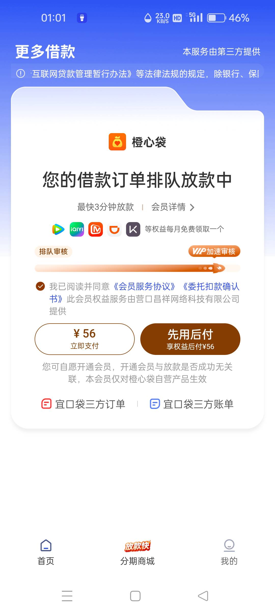 审核了两天，也是给我出会员了

24 / 作者:xqdj / 