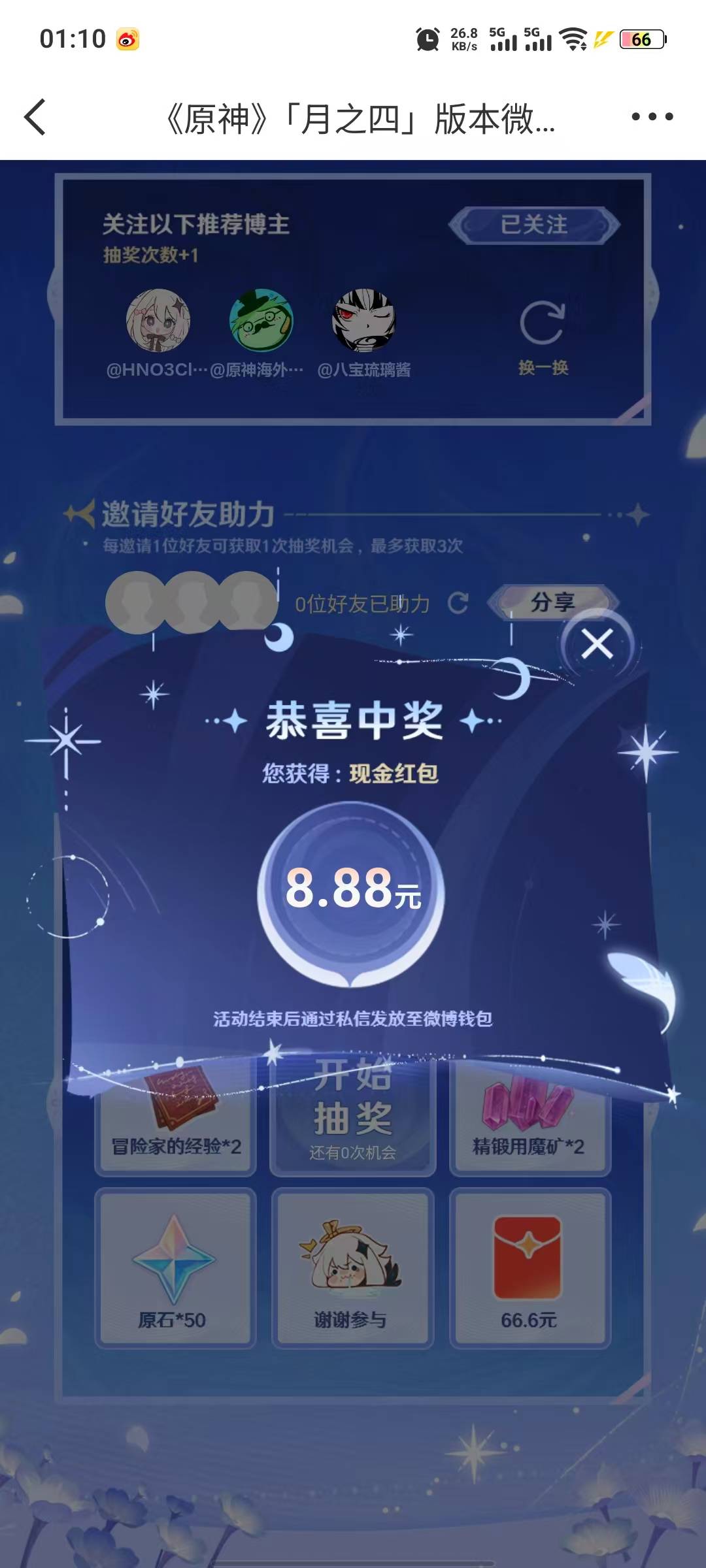 微博原神8.88拿下

60 / 作者:jiku / 